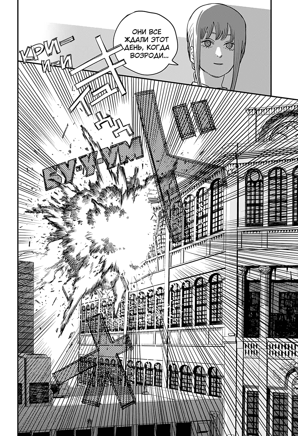 Read Человек-бензопила Manga Online