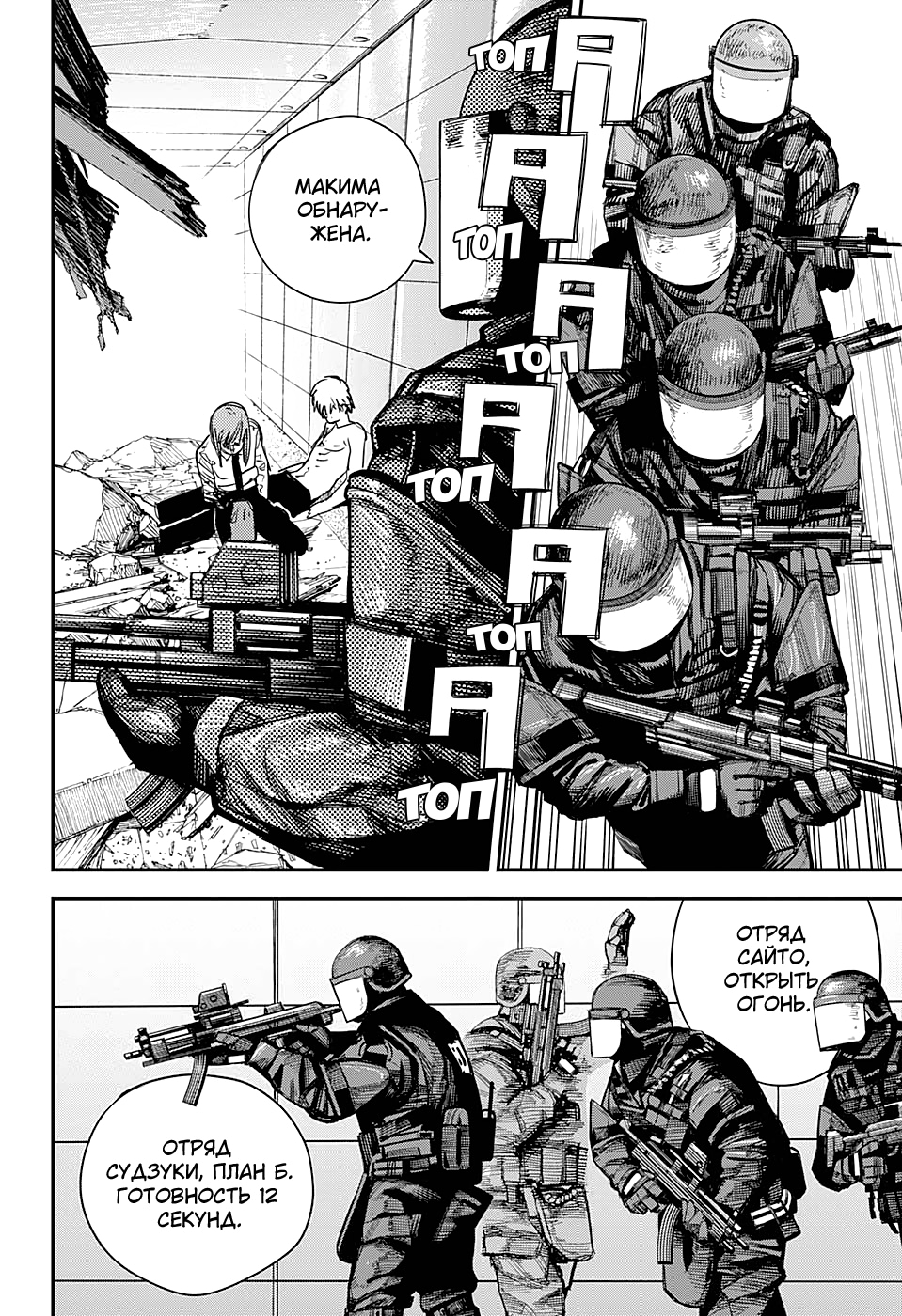 Read Человек-бензопила Manga Online