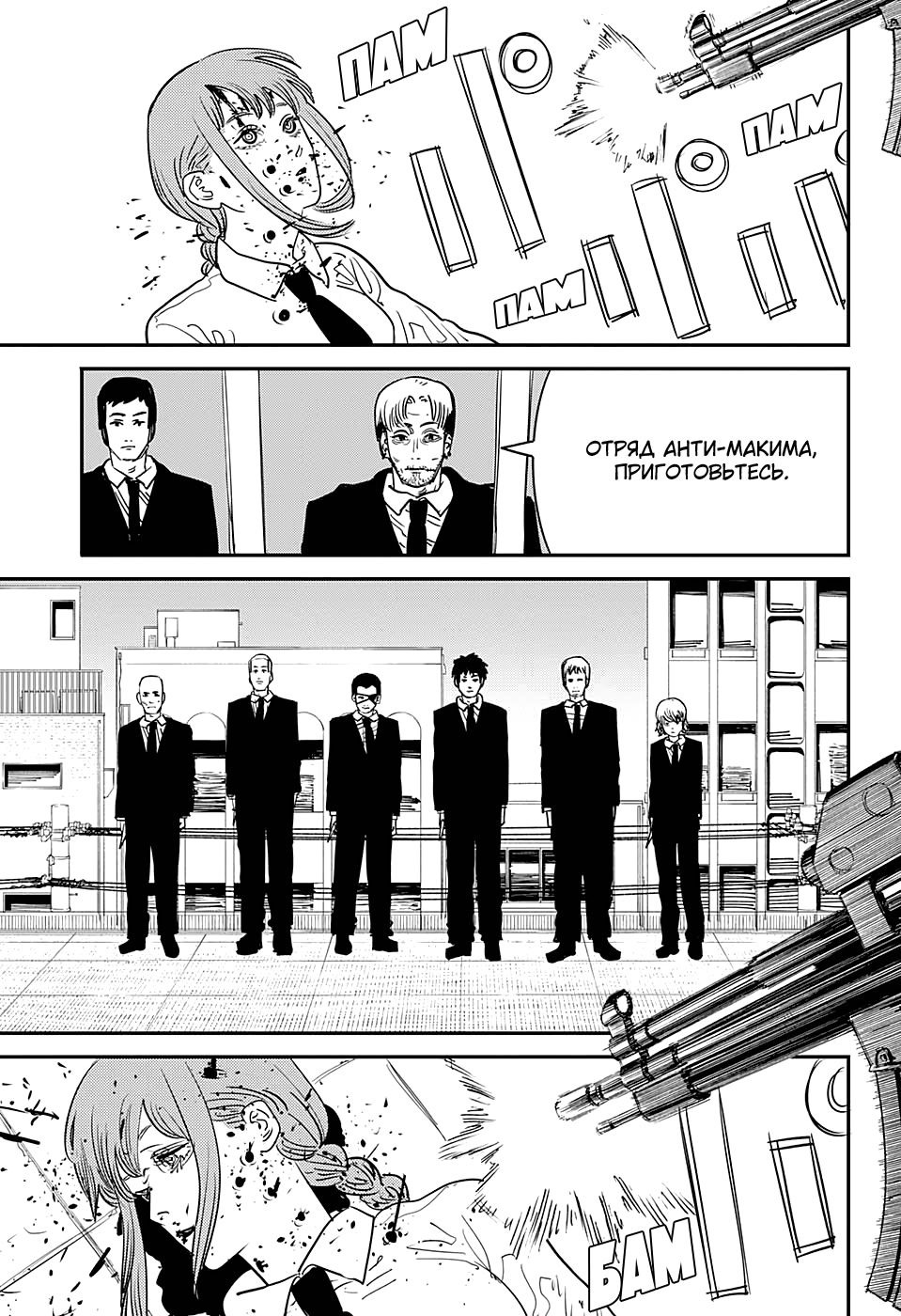 Read Человек-бензопила Manga Online