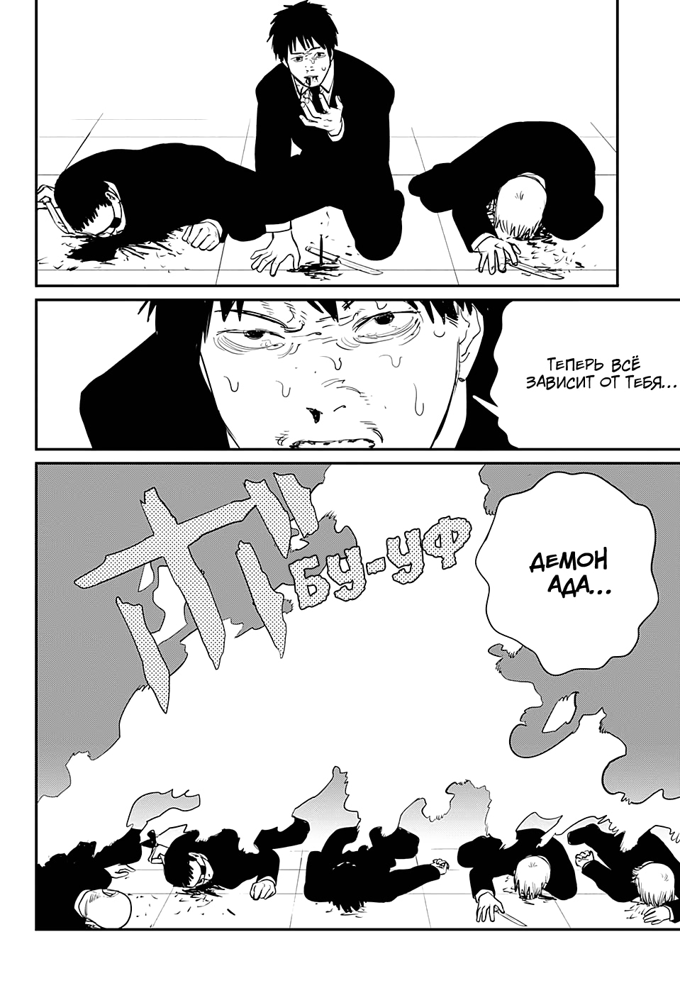 Read Человек-бензопила Manga Online