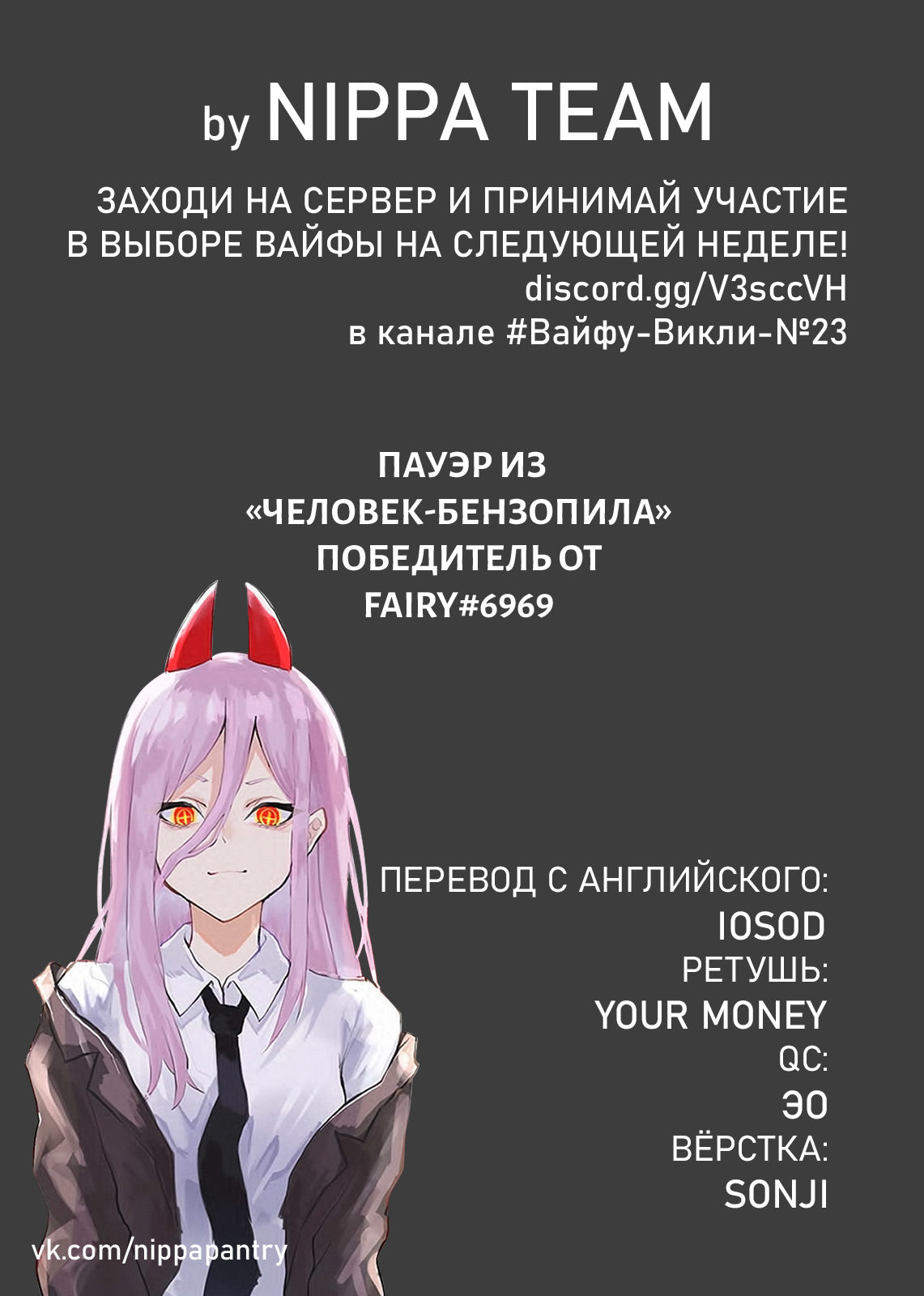 Read Человек-бензопила Manga Online