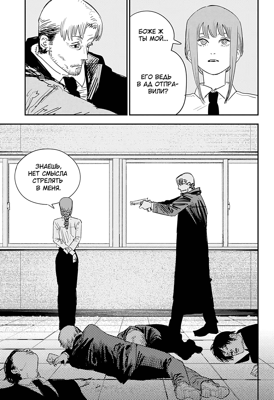 Read Человек-бензопила Manga Online