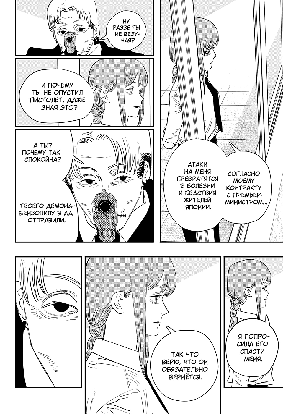 Read Человек-бензопила Manga Online