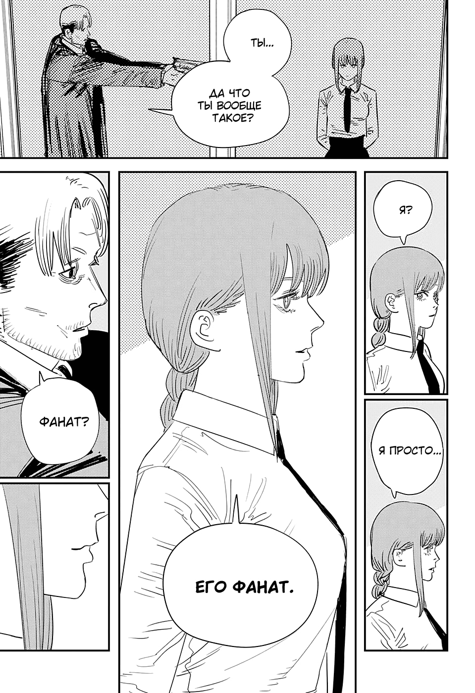 Read Человек-бензопила Manga Online