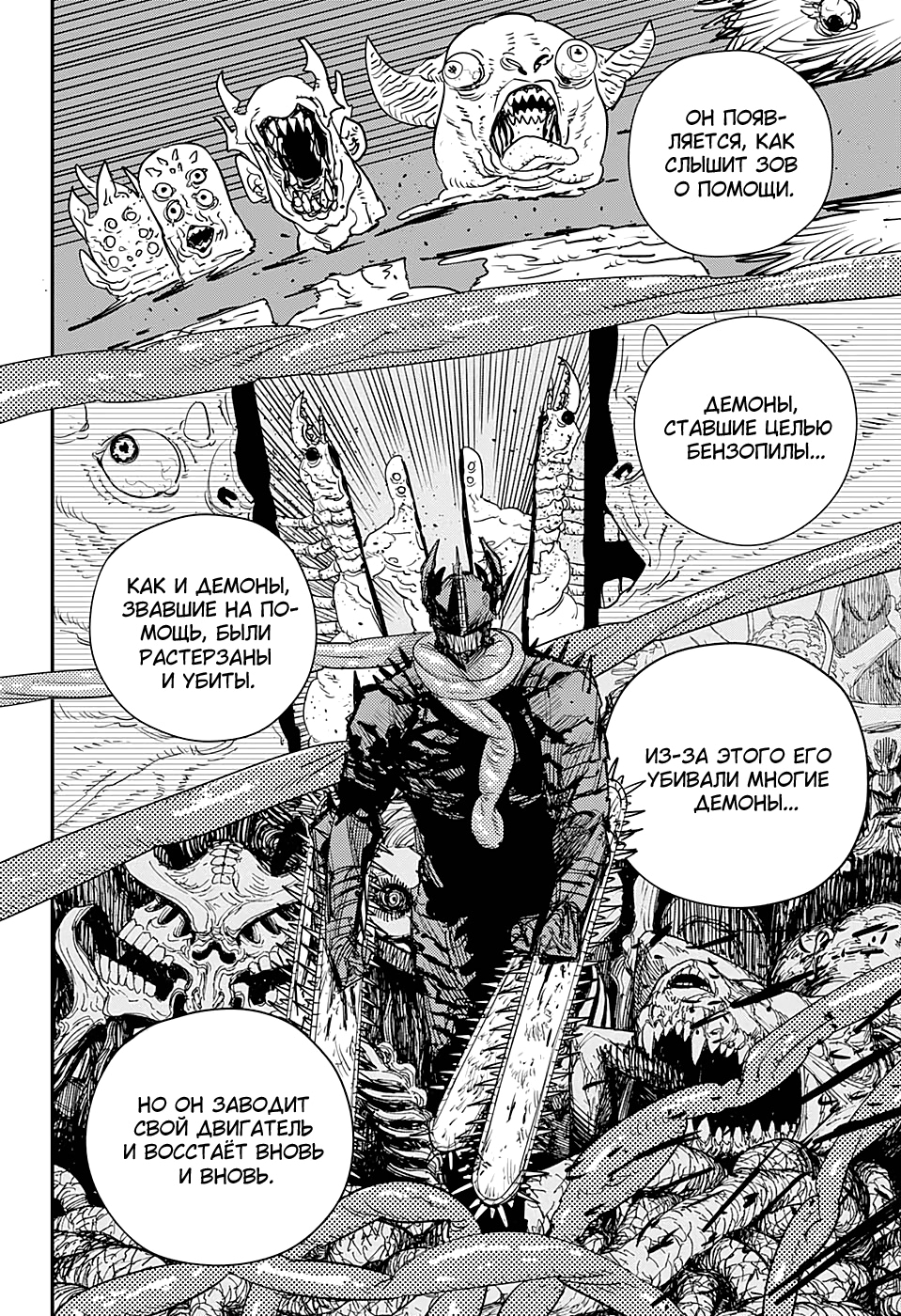 Read Человек-бензопила Manga Online