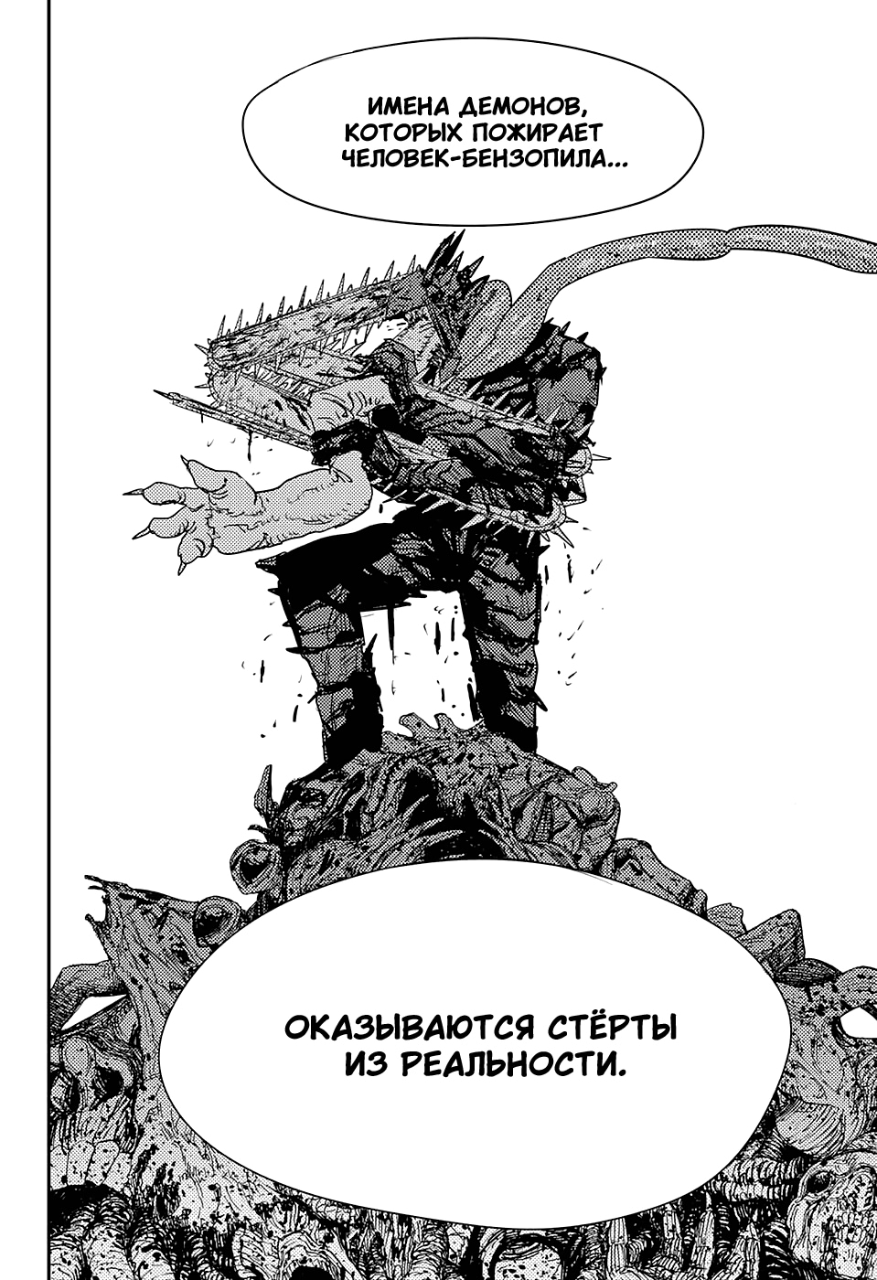 Read Человек-бензопила Manga Online