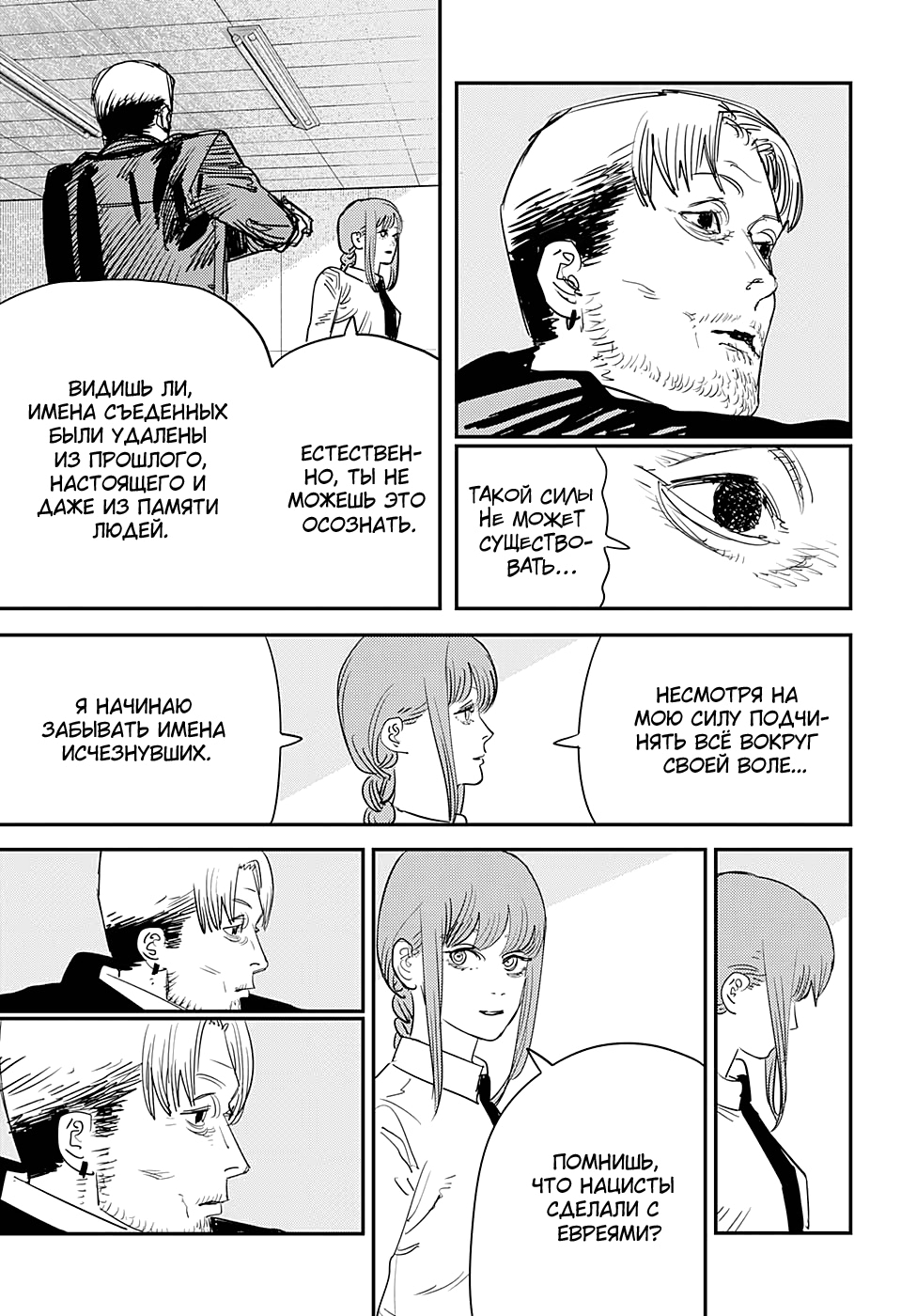 Read Человек-бензопила Manga Online