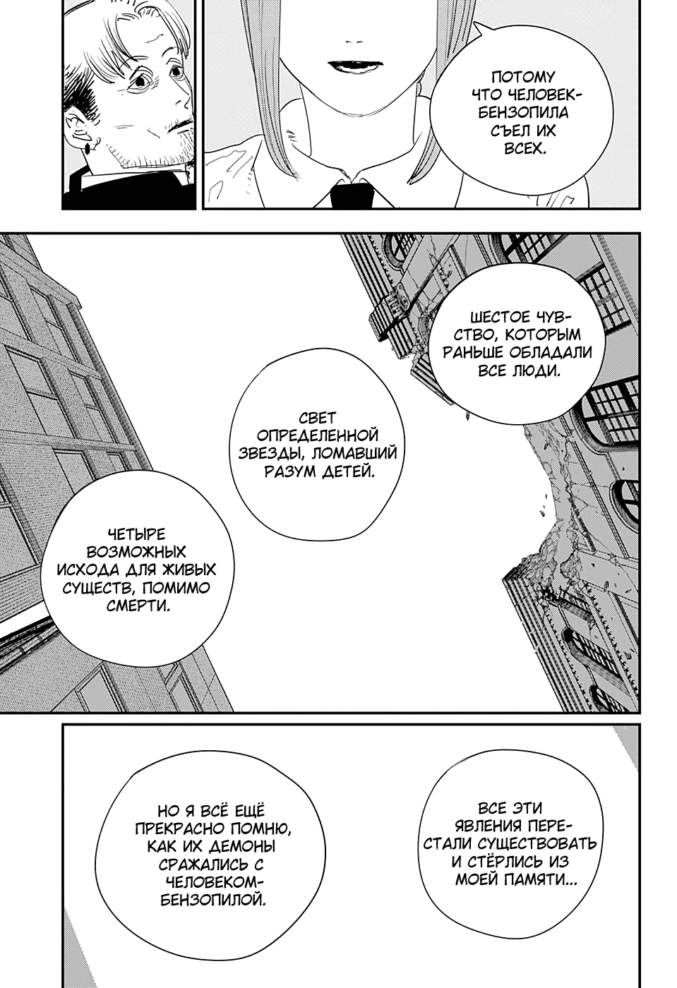 Read Человек-бензопила Manga Online