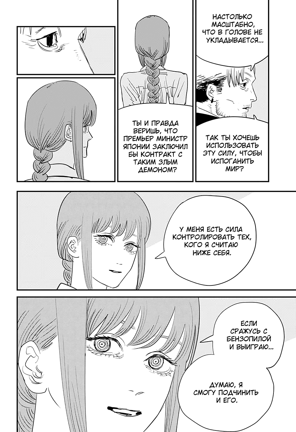 Read Человек-бензопила Manga Online