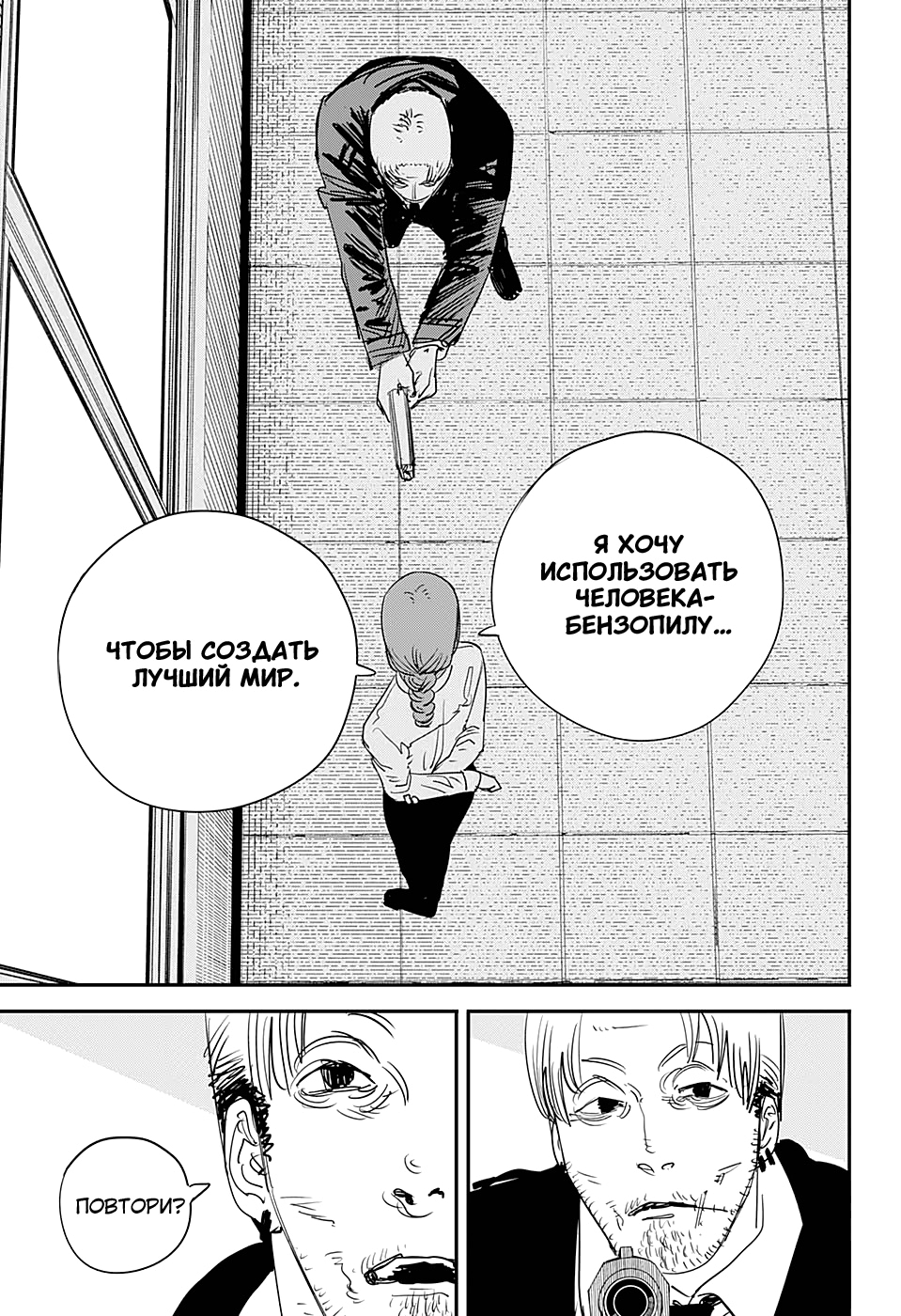 Read Человек-бензопила Manga Online