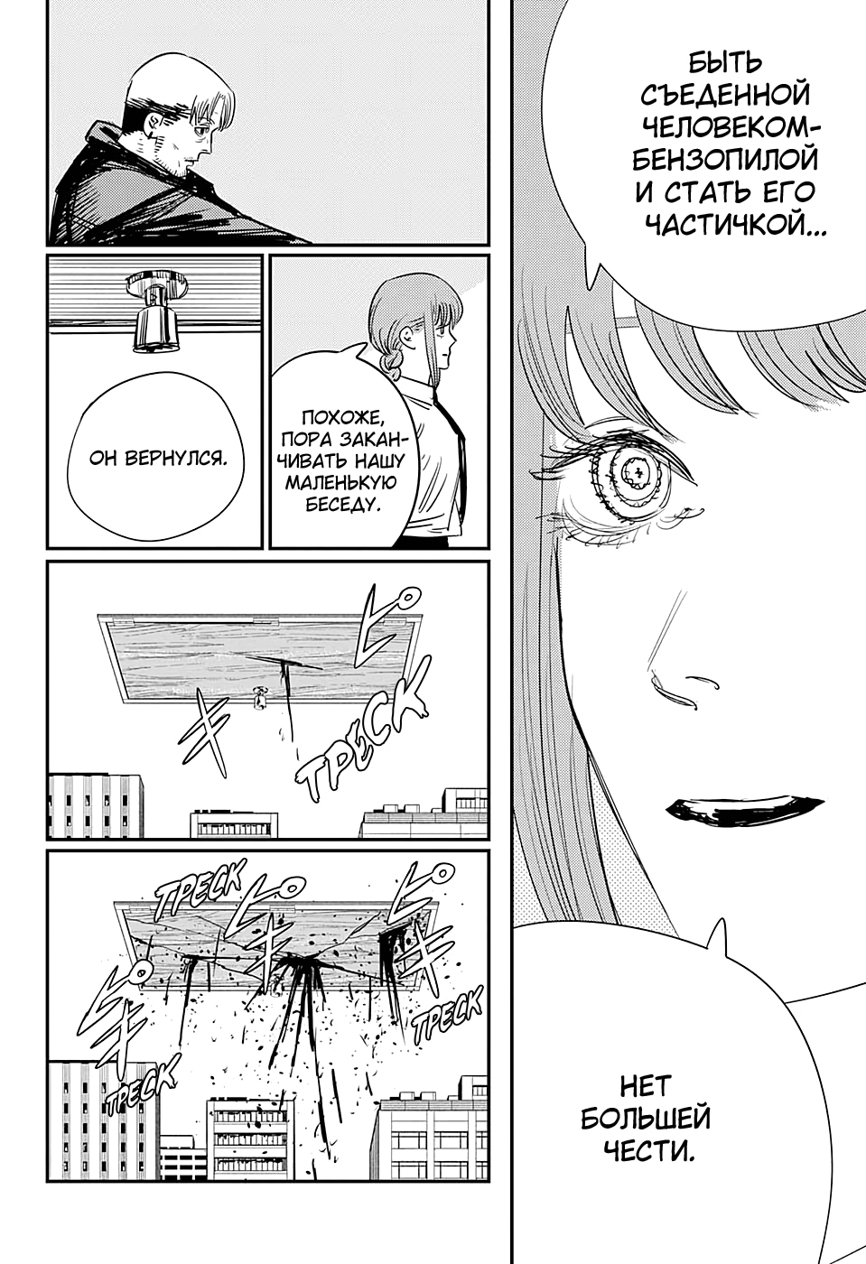 Read Человек-бензопила Manga Online