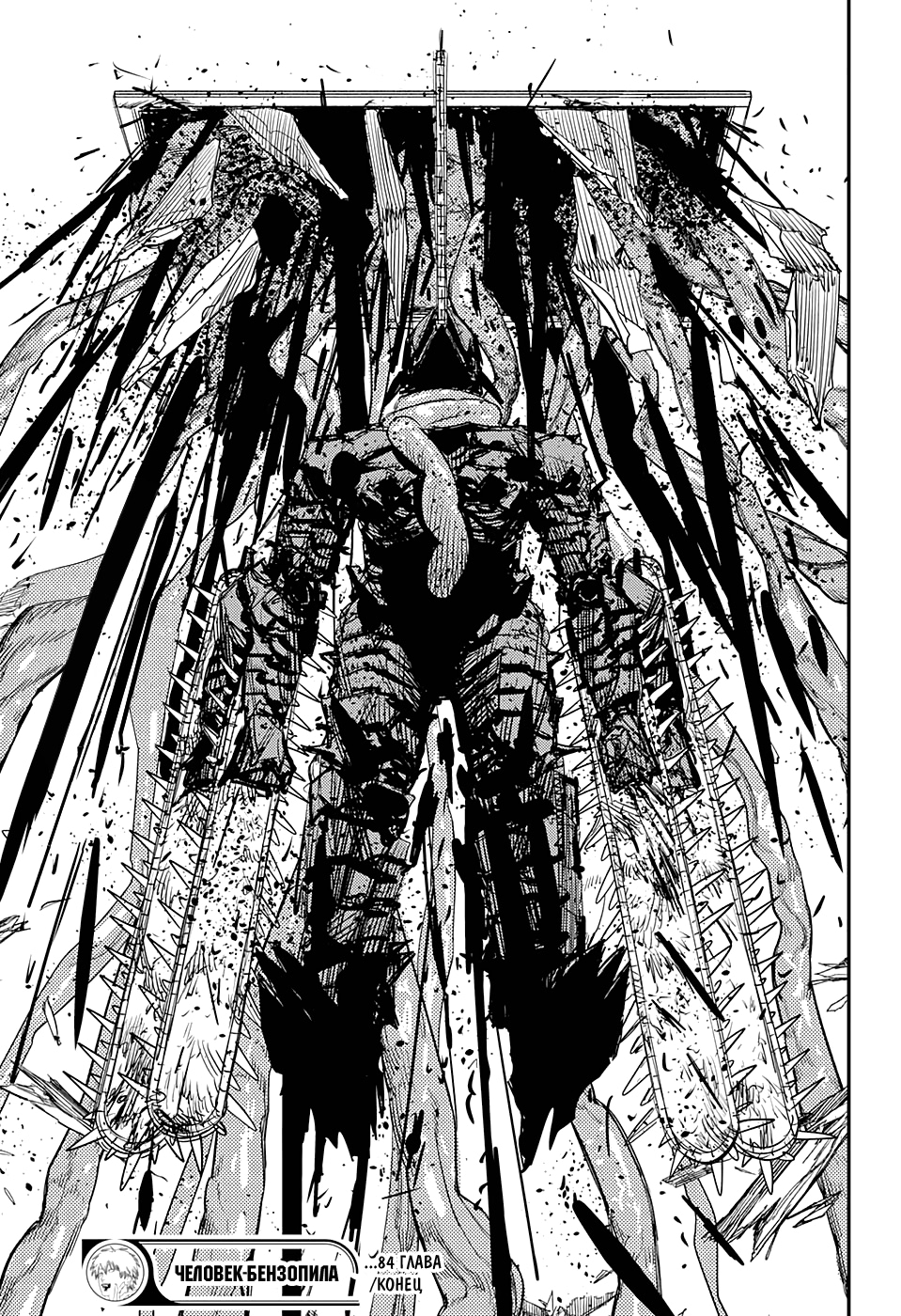 Read Человек-бензопила Manga Online