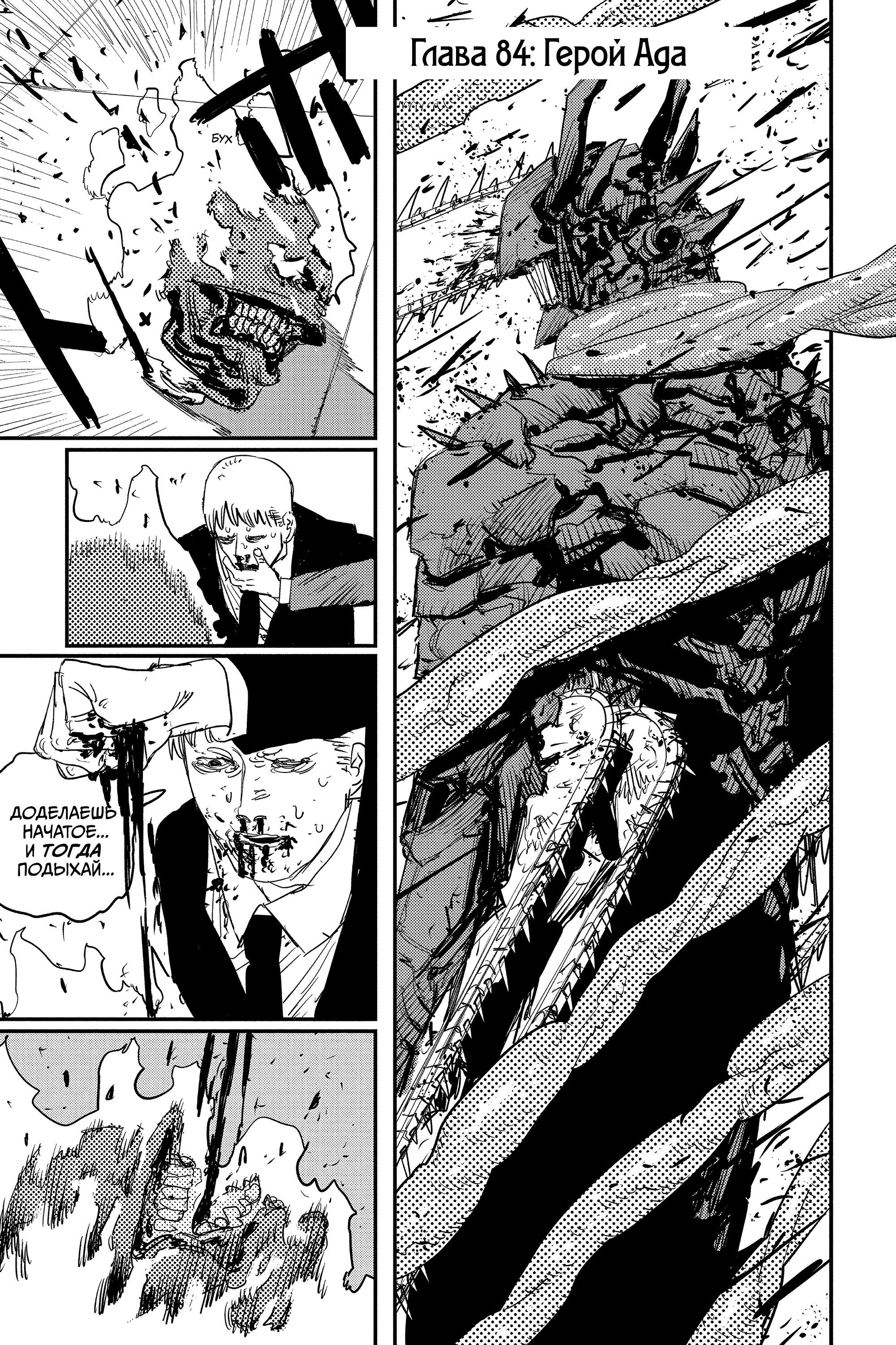 Read Человек-бензопила Manga Online