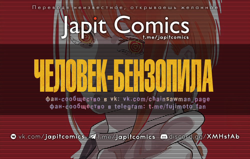Read Человек-бензопила Manga Online