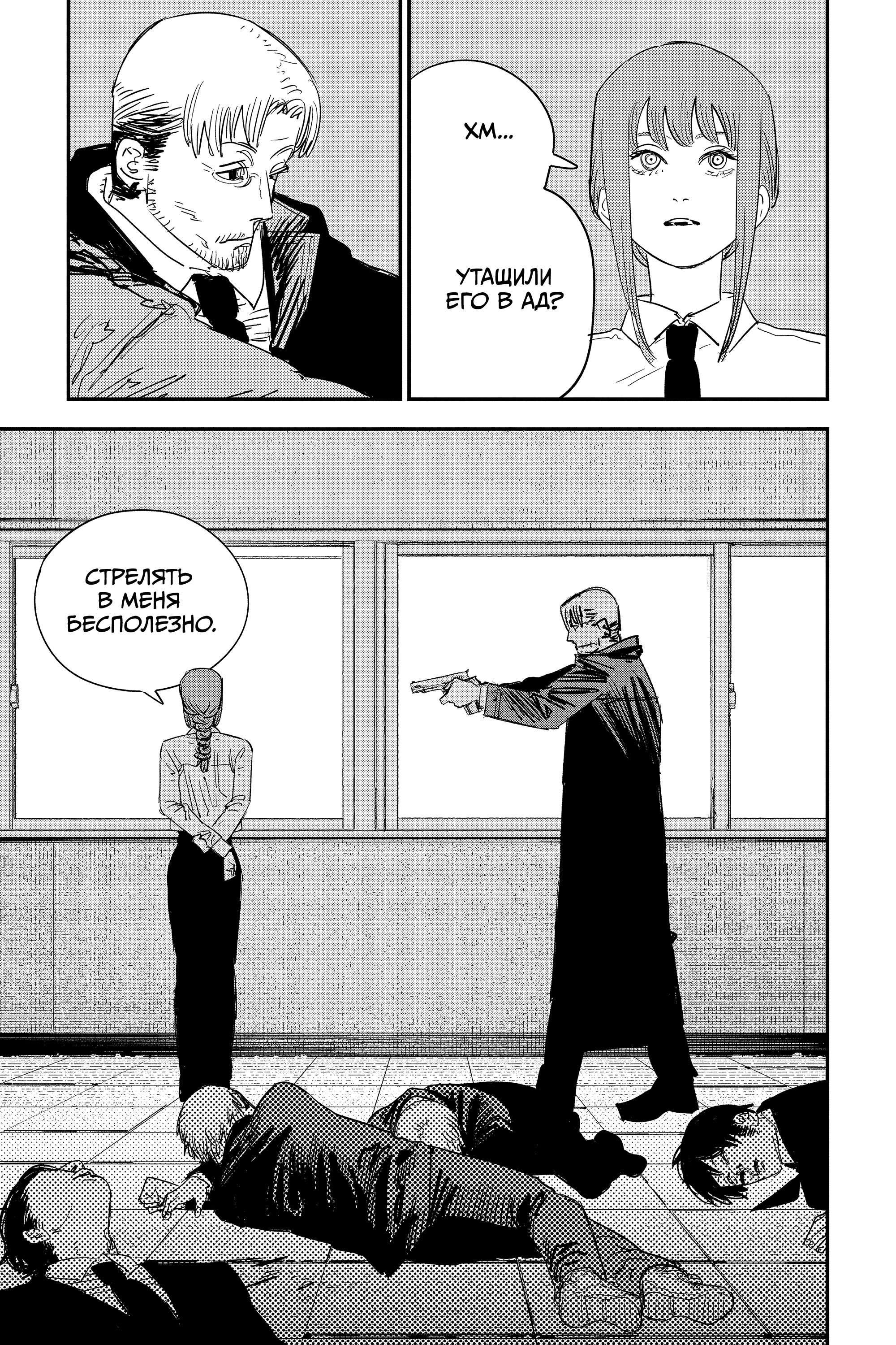 Read Человек-бензопила Manga Online