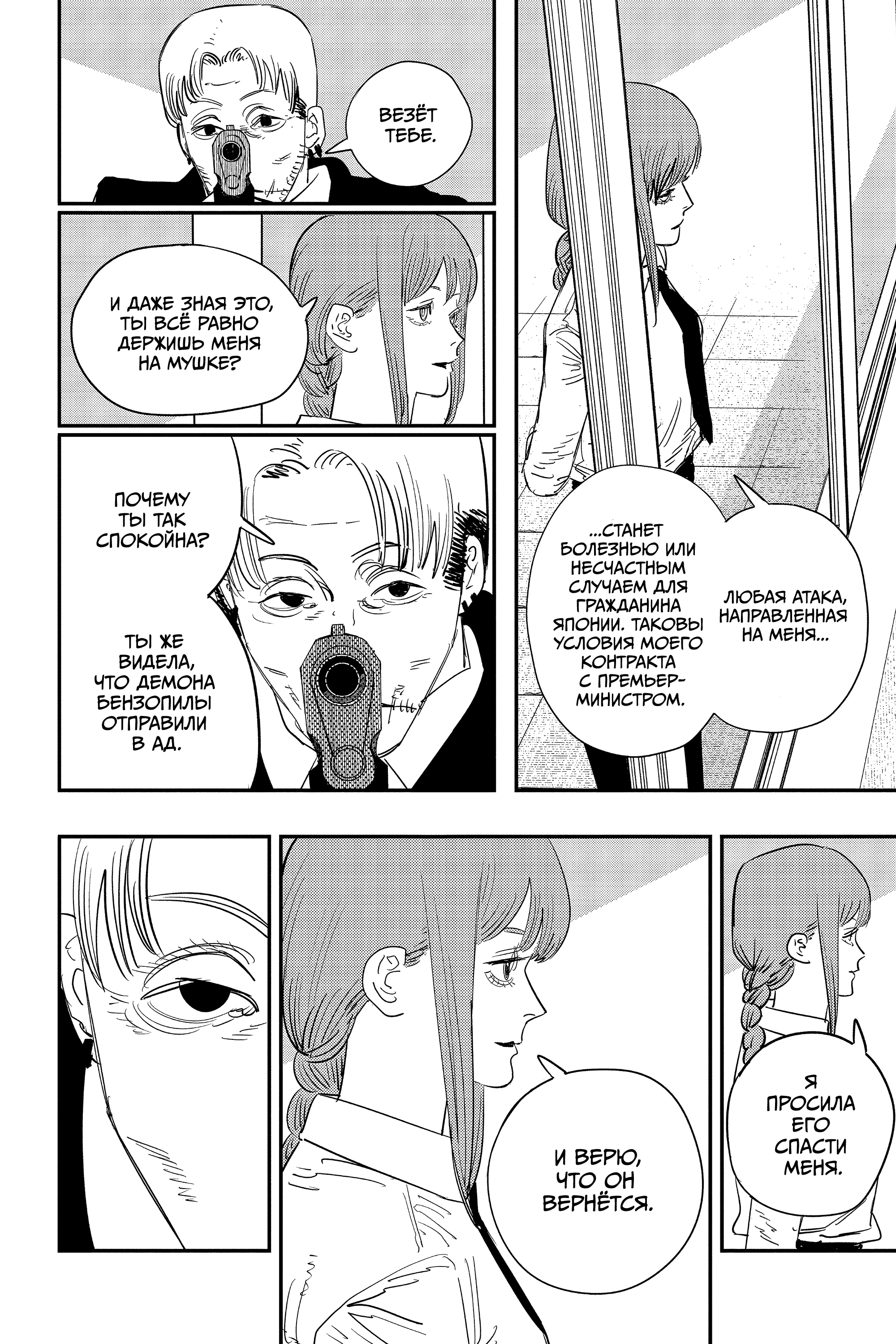 Read Человек-бензопила Manga Online