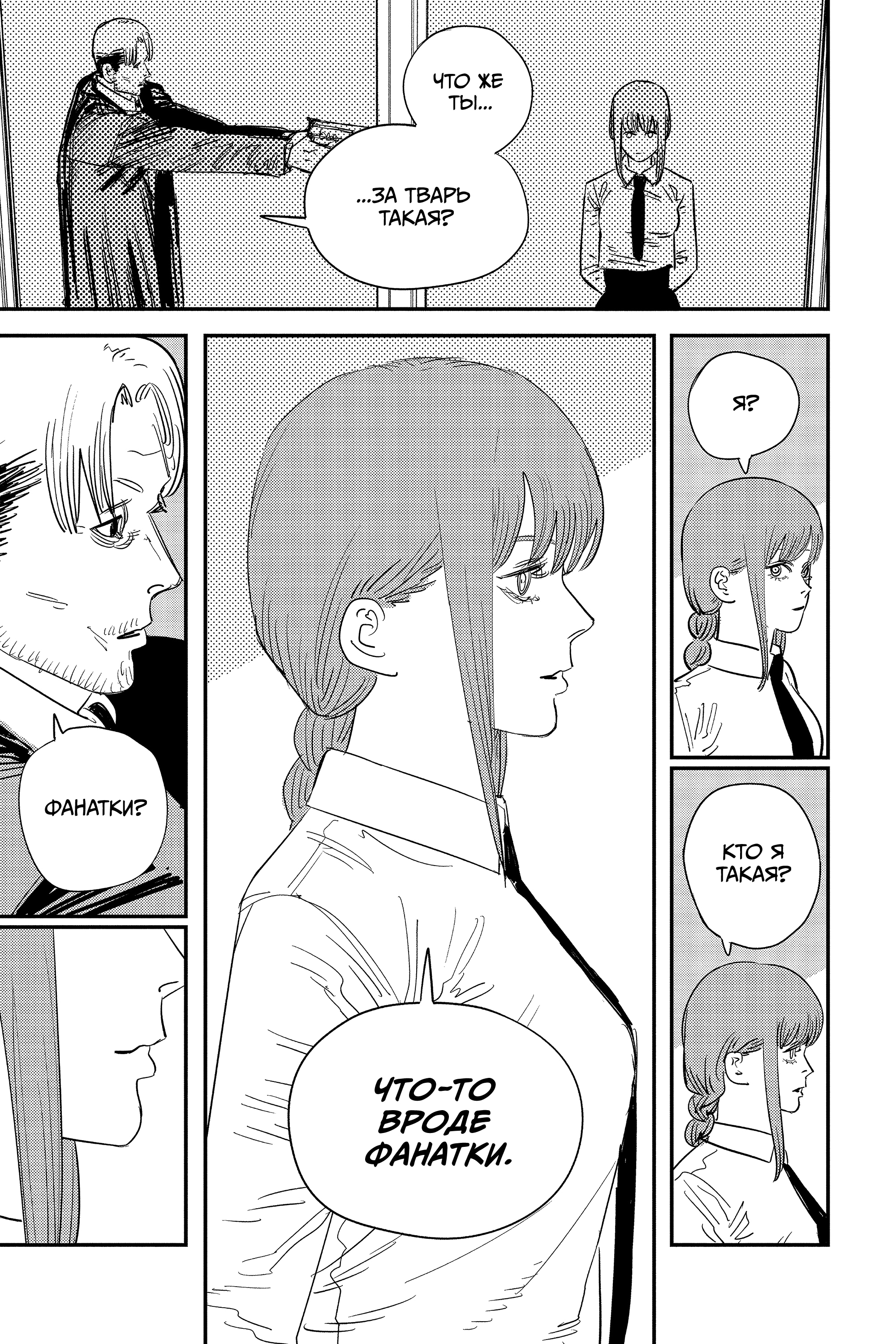 Read Человек-бензопила Manga Online