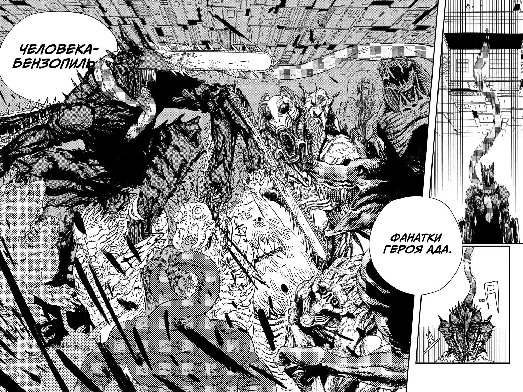 Read Человек-бензопила Manga Online