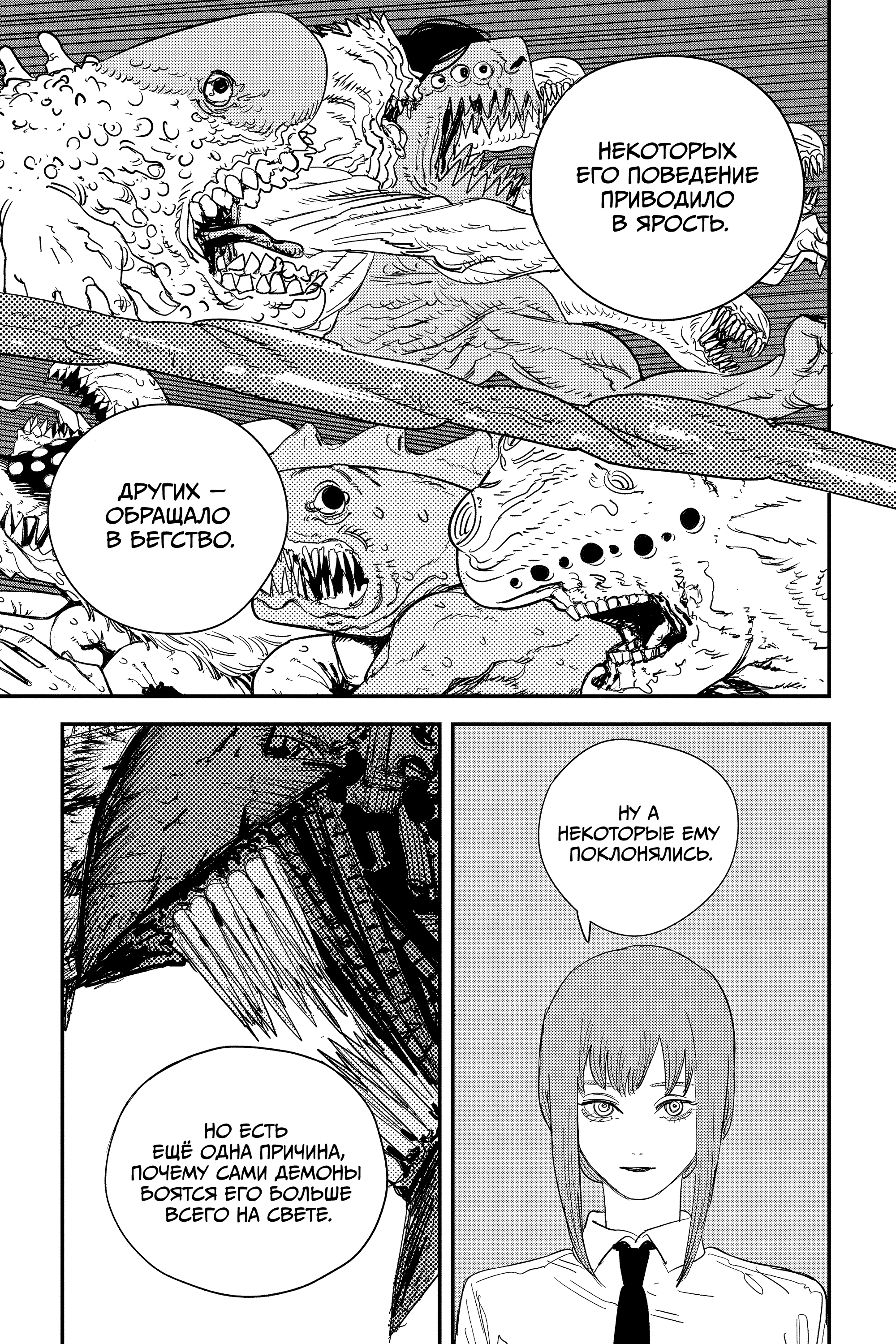 Read Человек-бензопила Manga Online