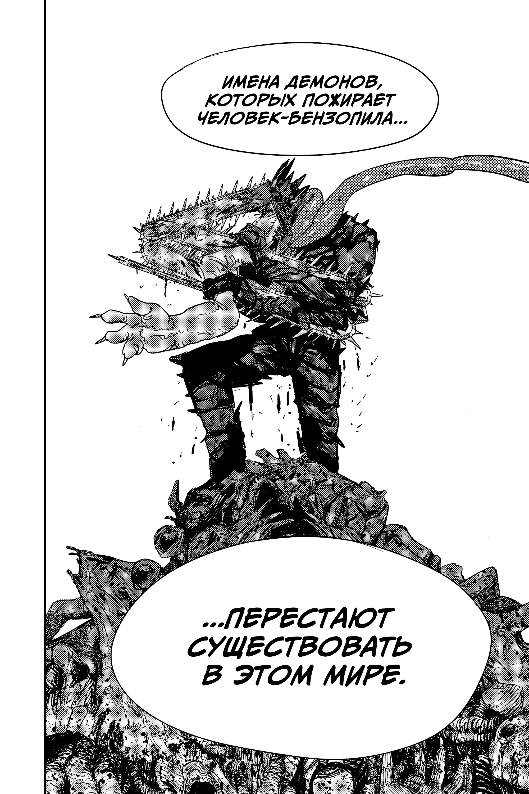 Read Человек-бензопила Manga Online