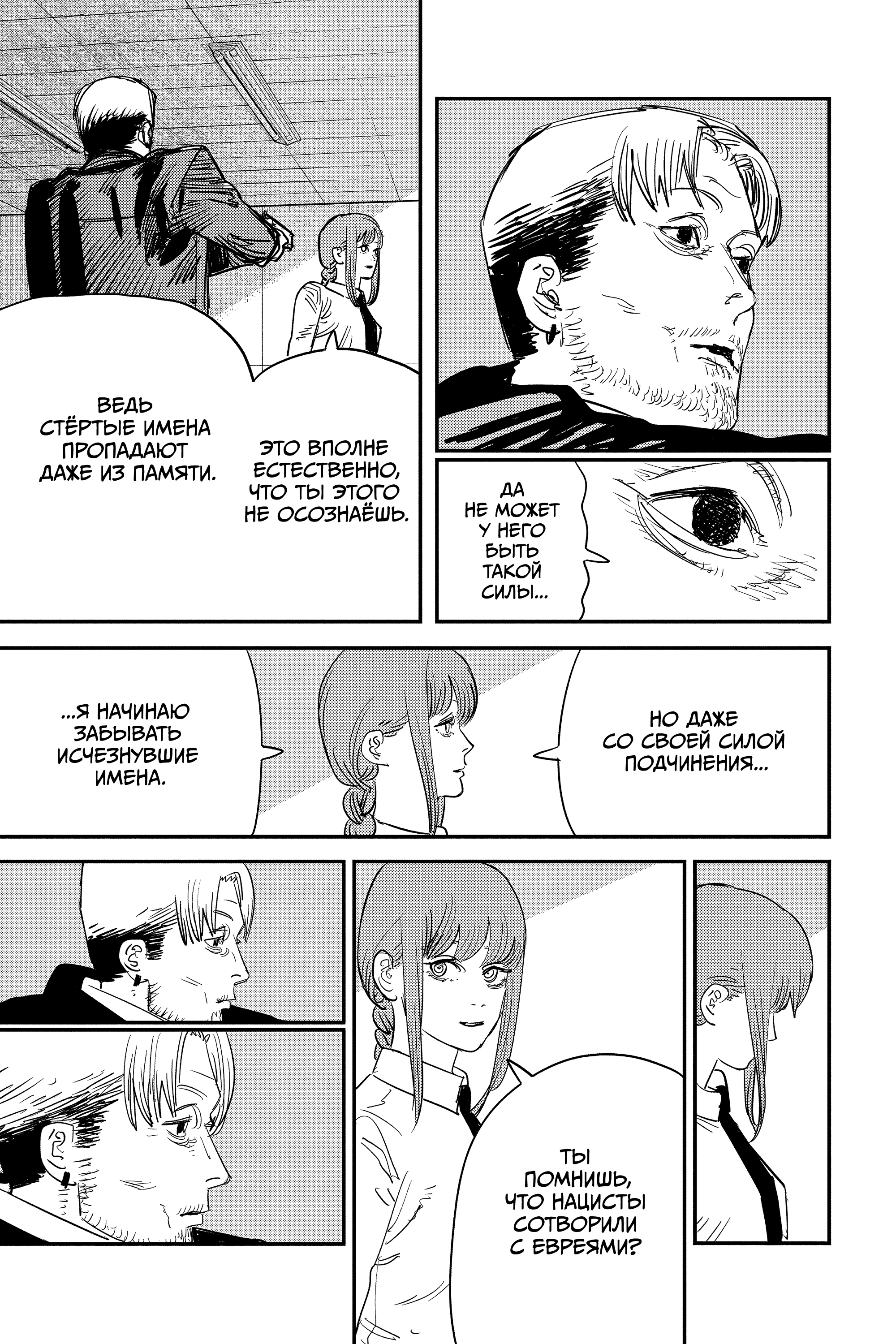 Read Человек-бензопила Manga Online