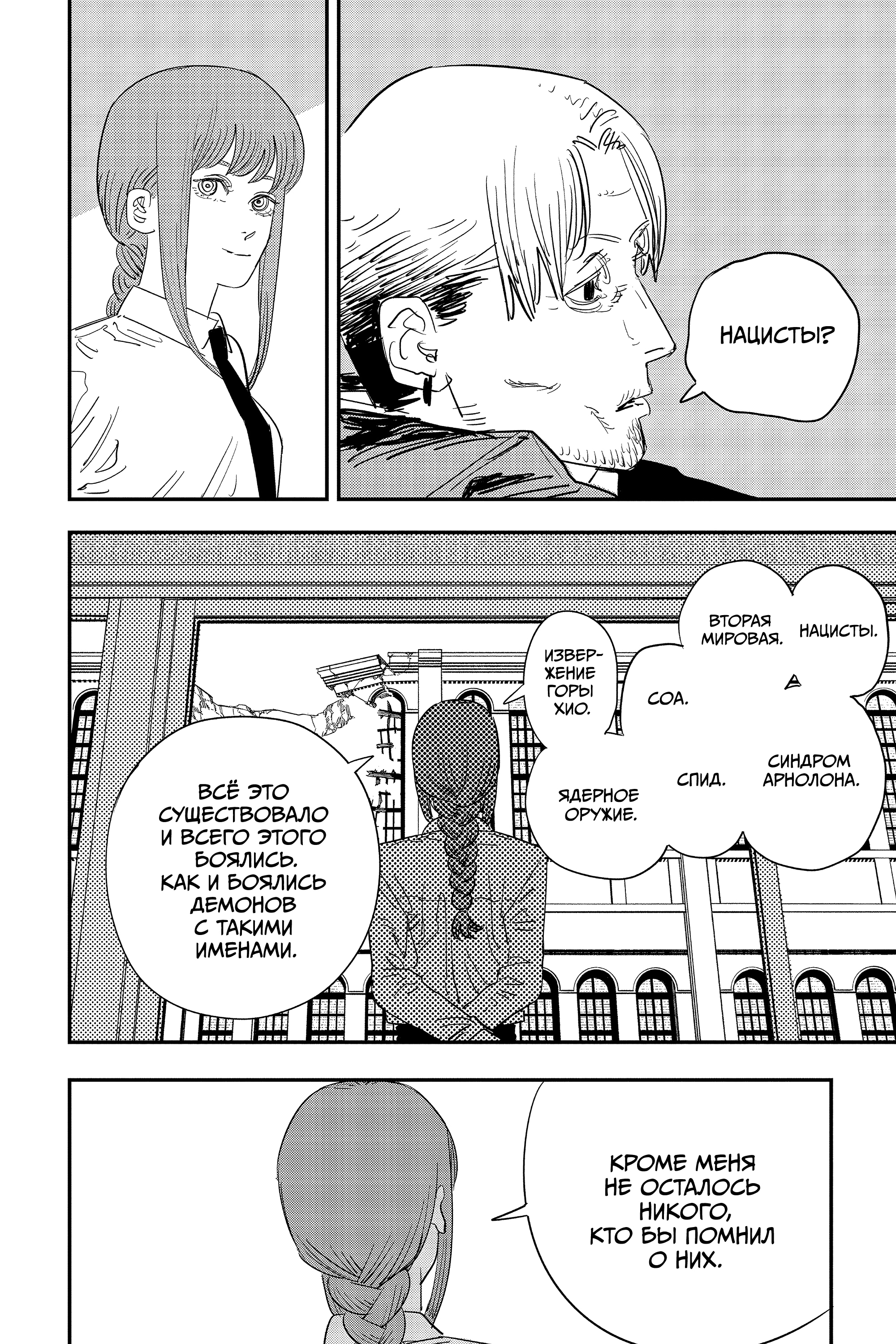 Read Человек-бензопила Manga Online