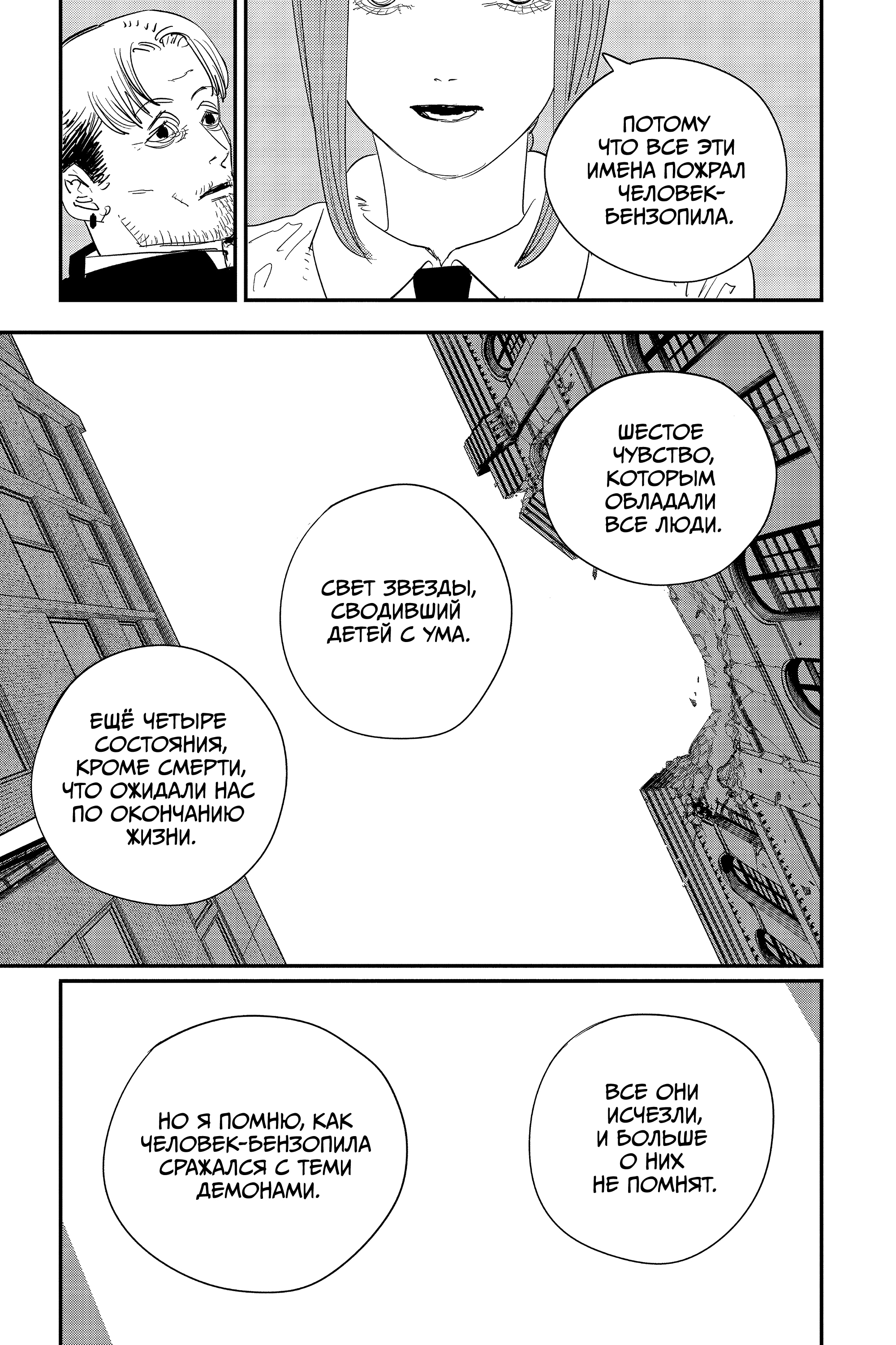 Read Человек-бензопила Manga Online