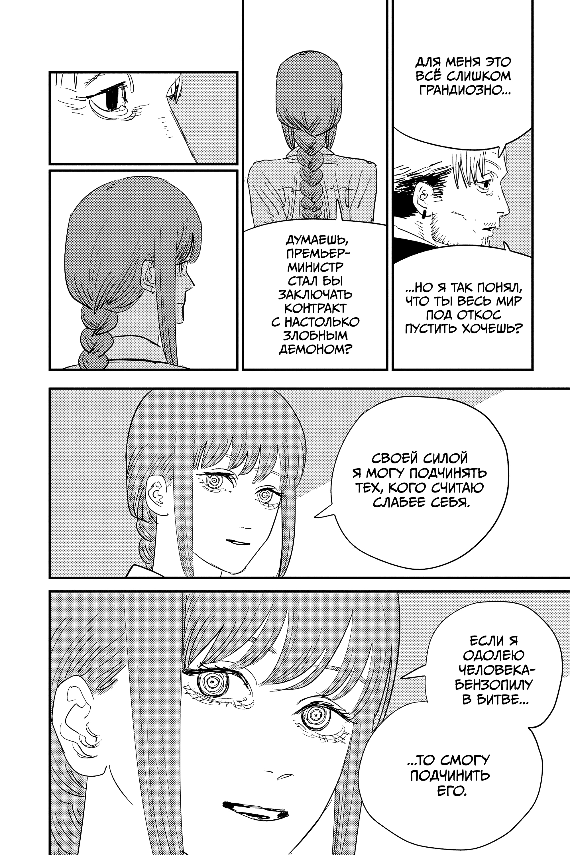 Read Человек-бензопила Manga Online