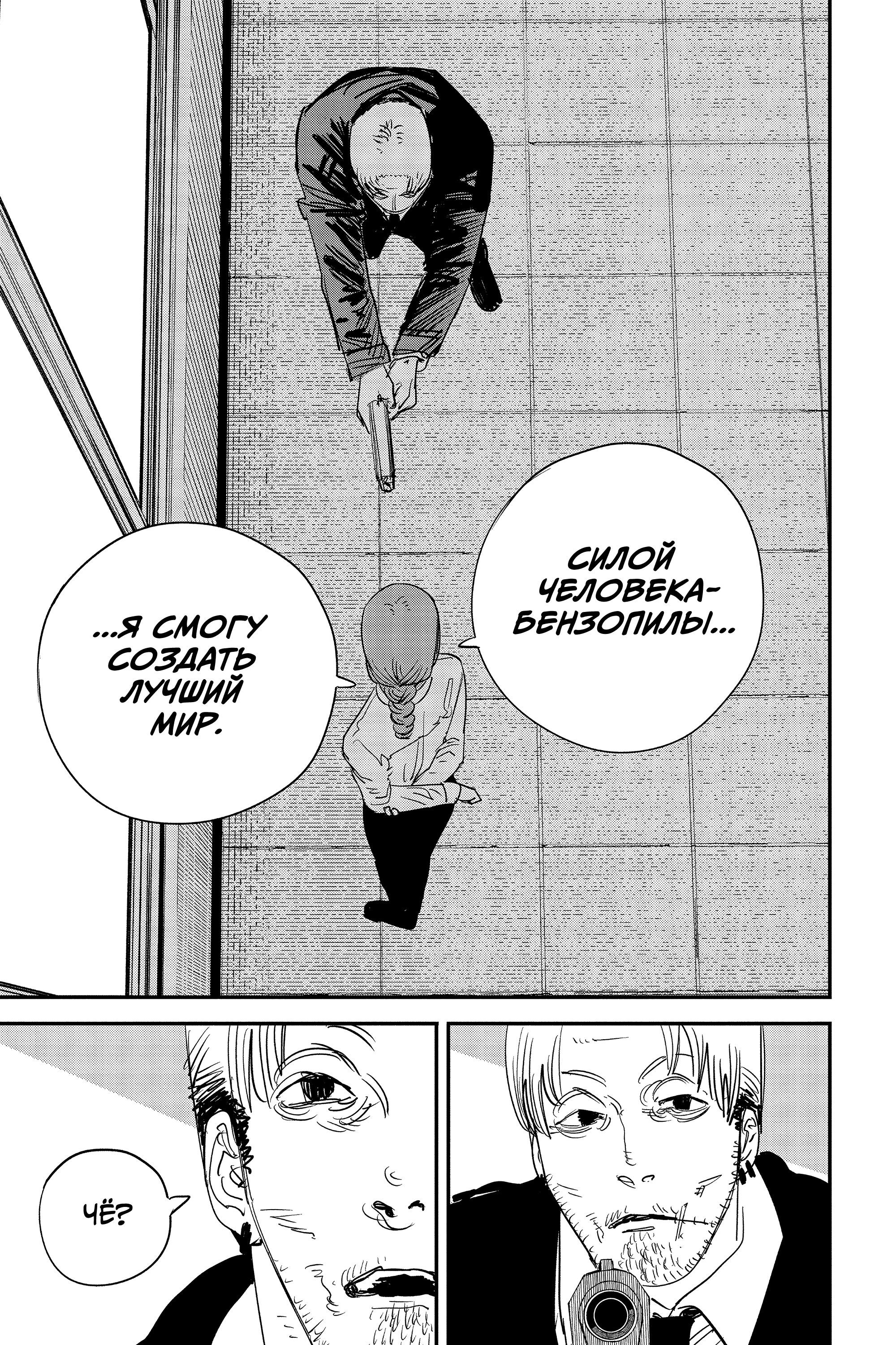 Read Человек-бензопила Manga Online