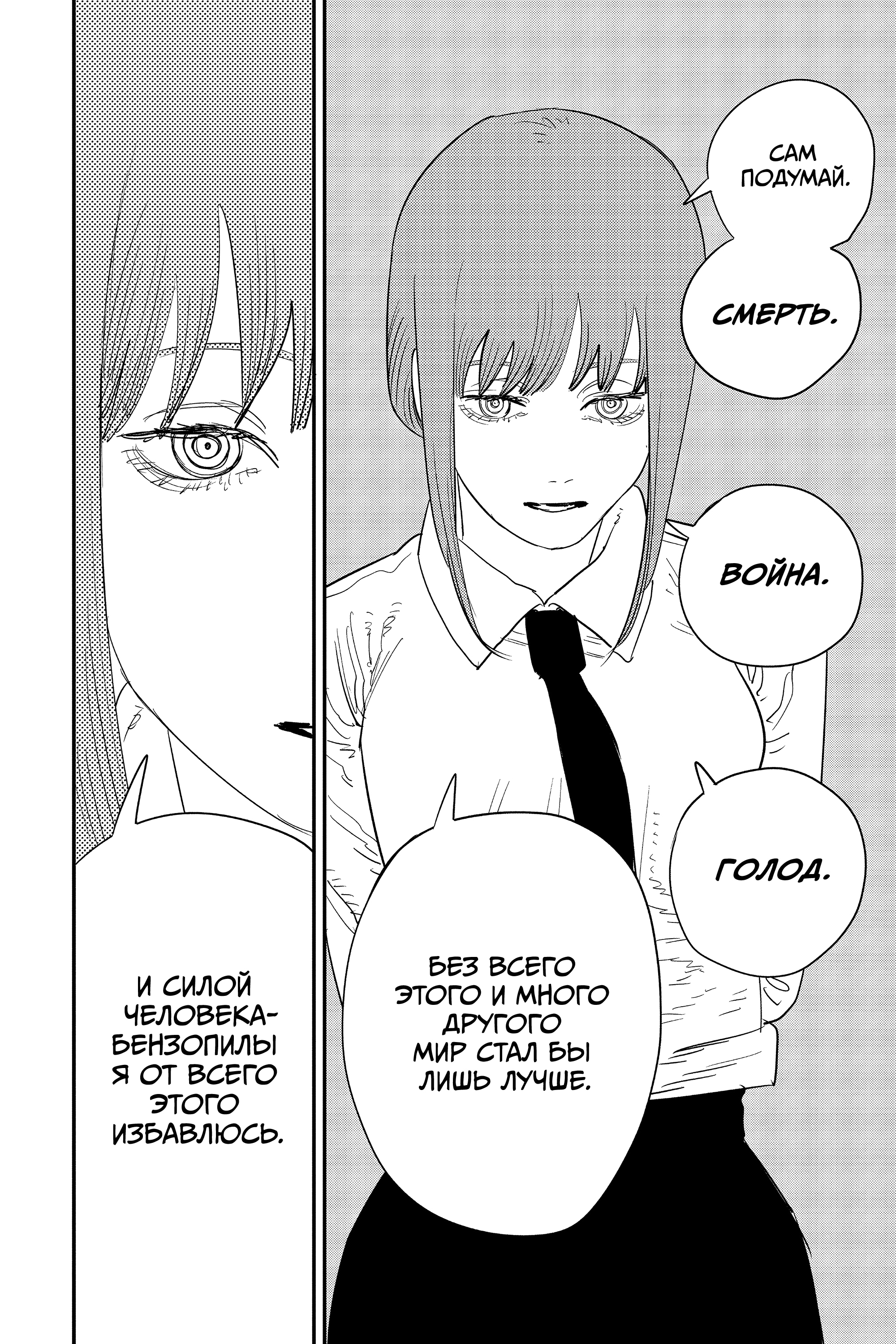 Read Человек-бензопила Manga Online