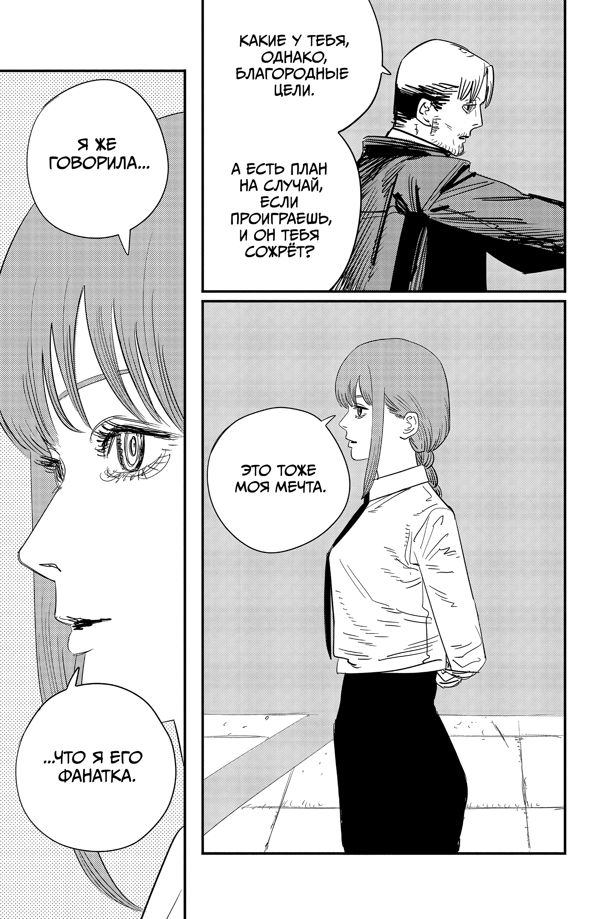 Read Человек-бензопила Manga Online