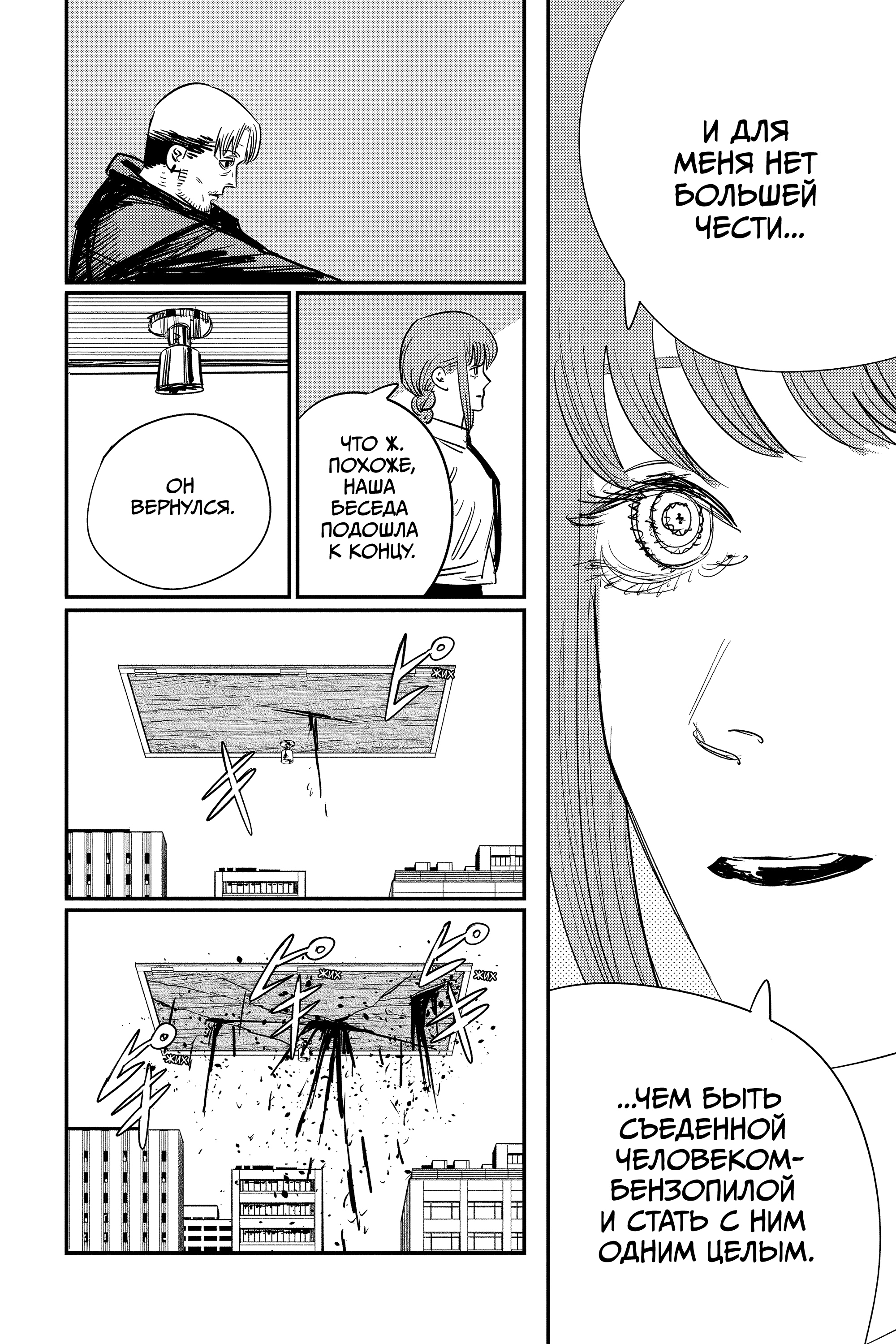 Read Человек-бензопила Manga Online