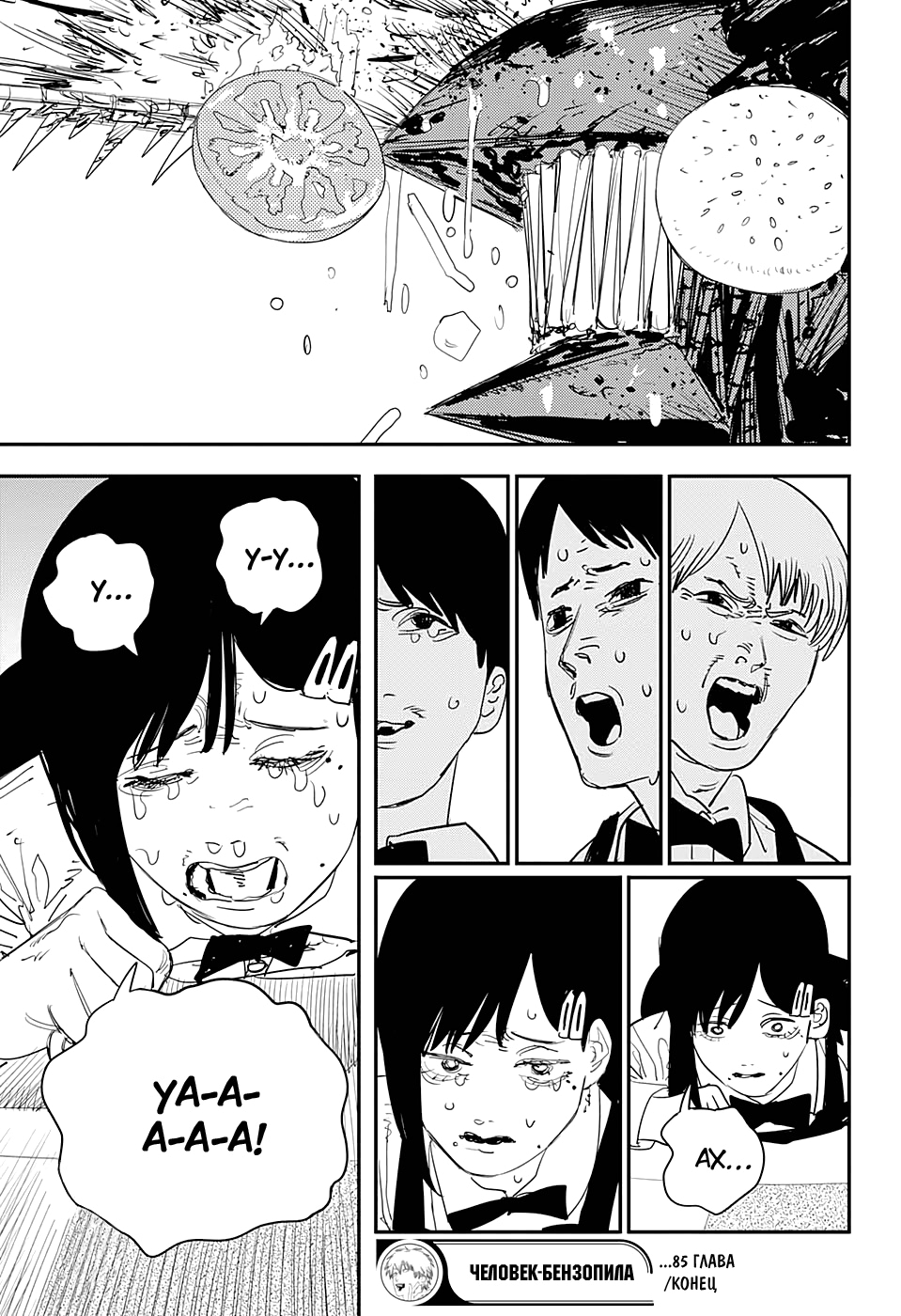 Read Человек-бензопила Manga Online