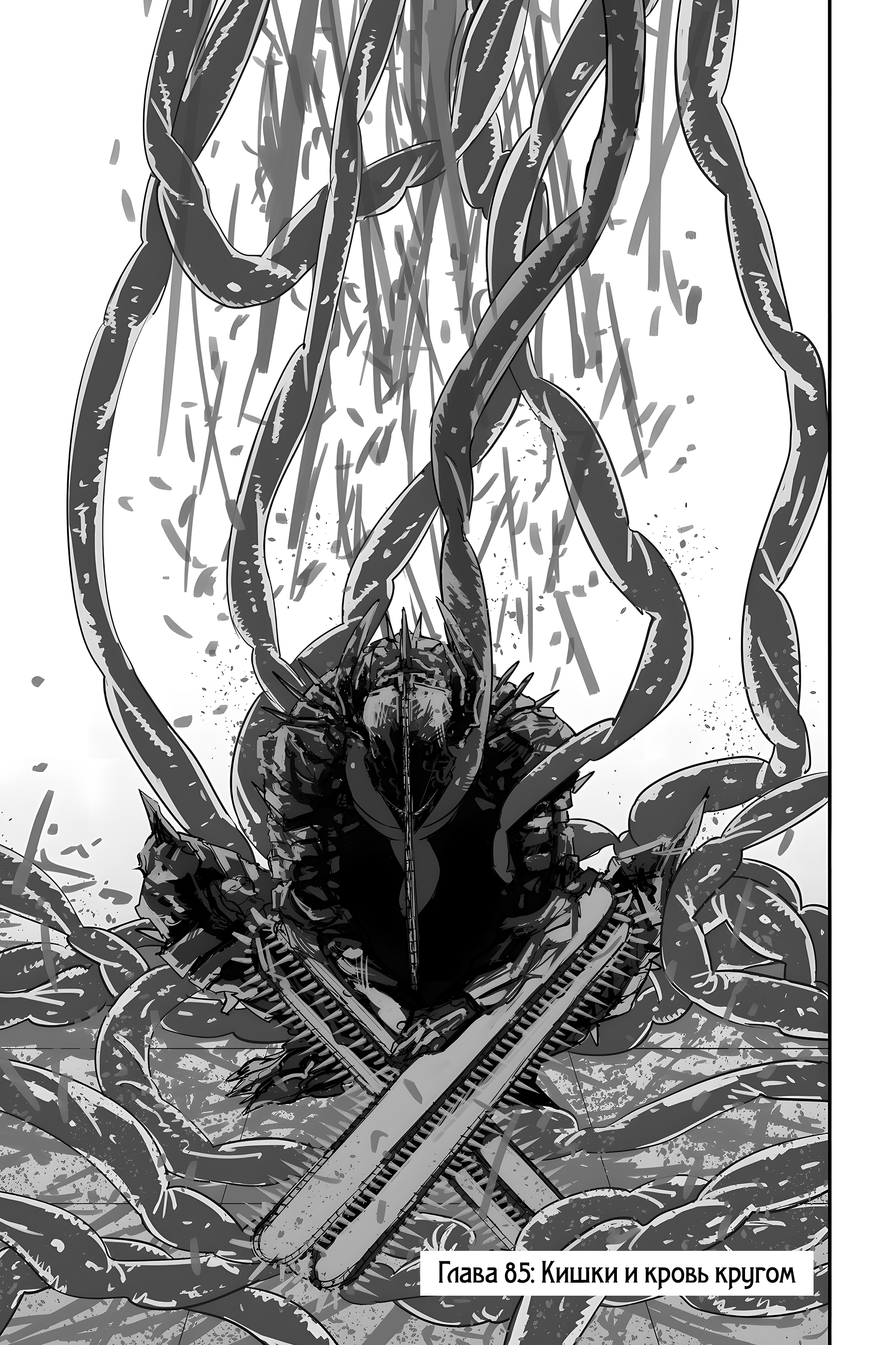 Read Человек-бензопила Manga Online