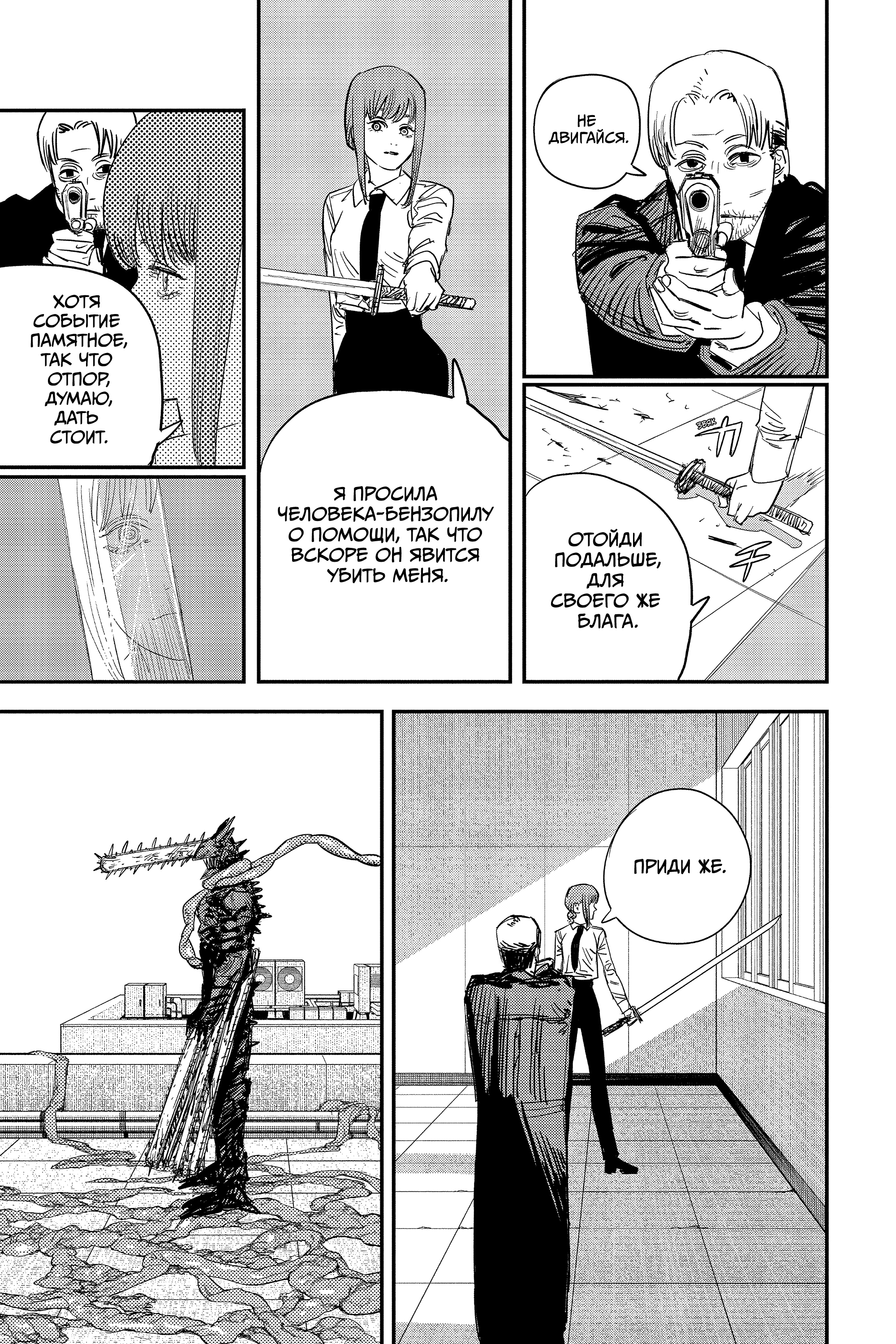 Read Человек-бензопила Manga Online