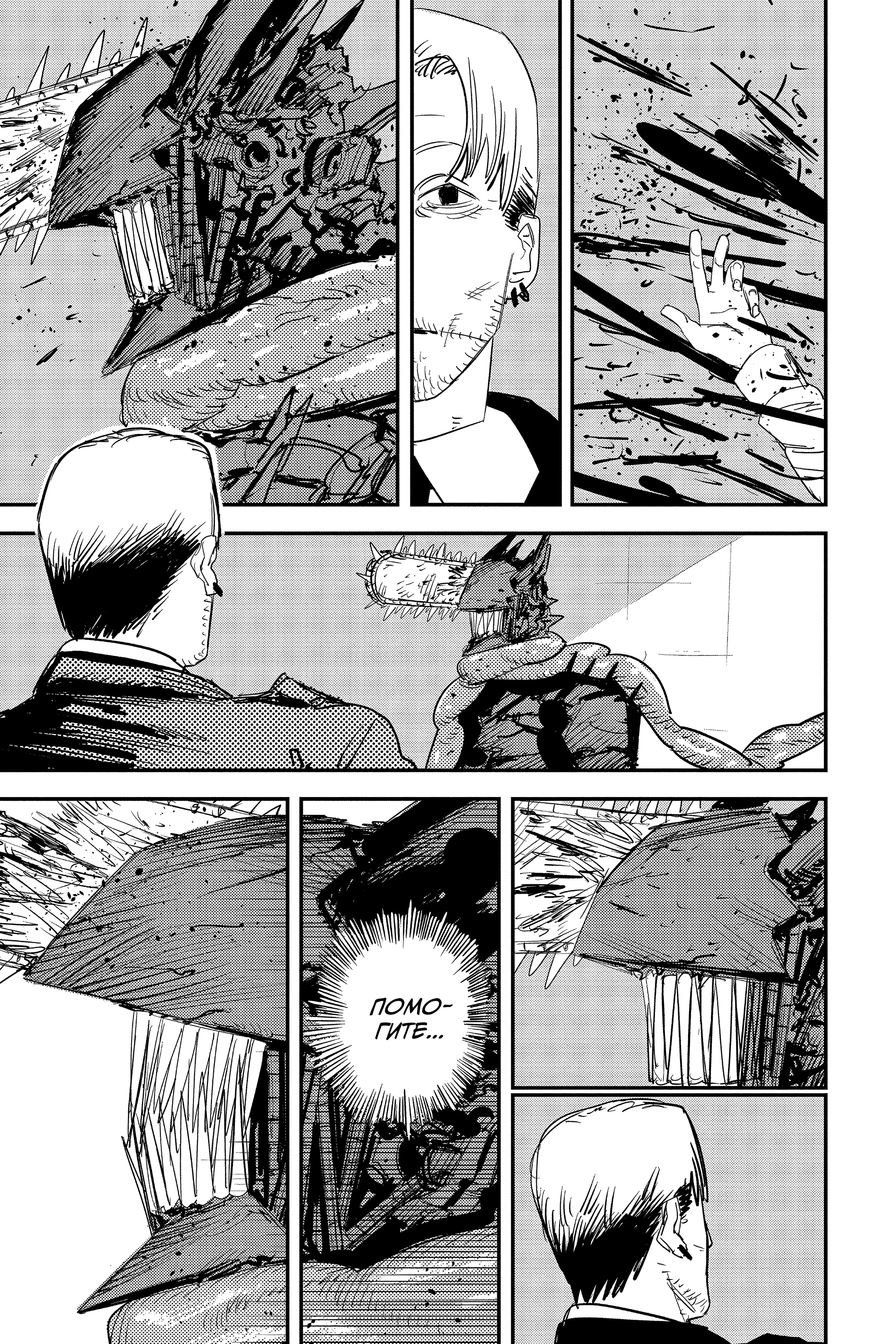 Read Человек-бензопила Manga Online