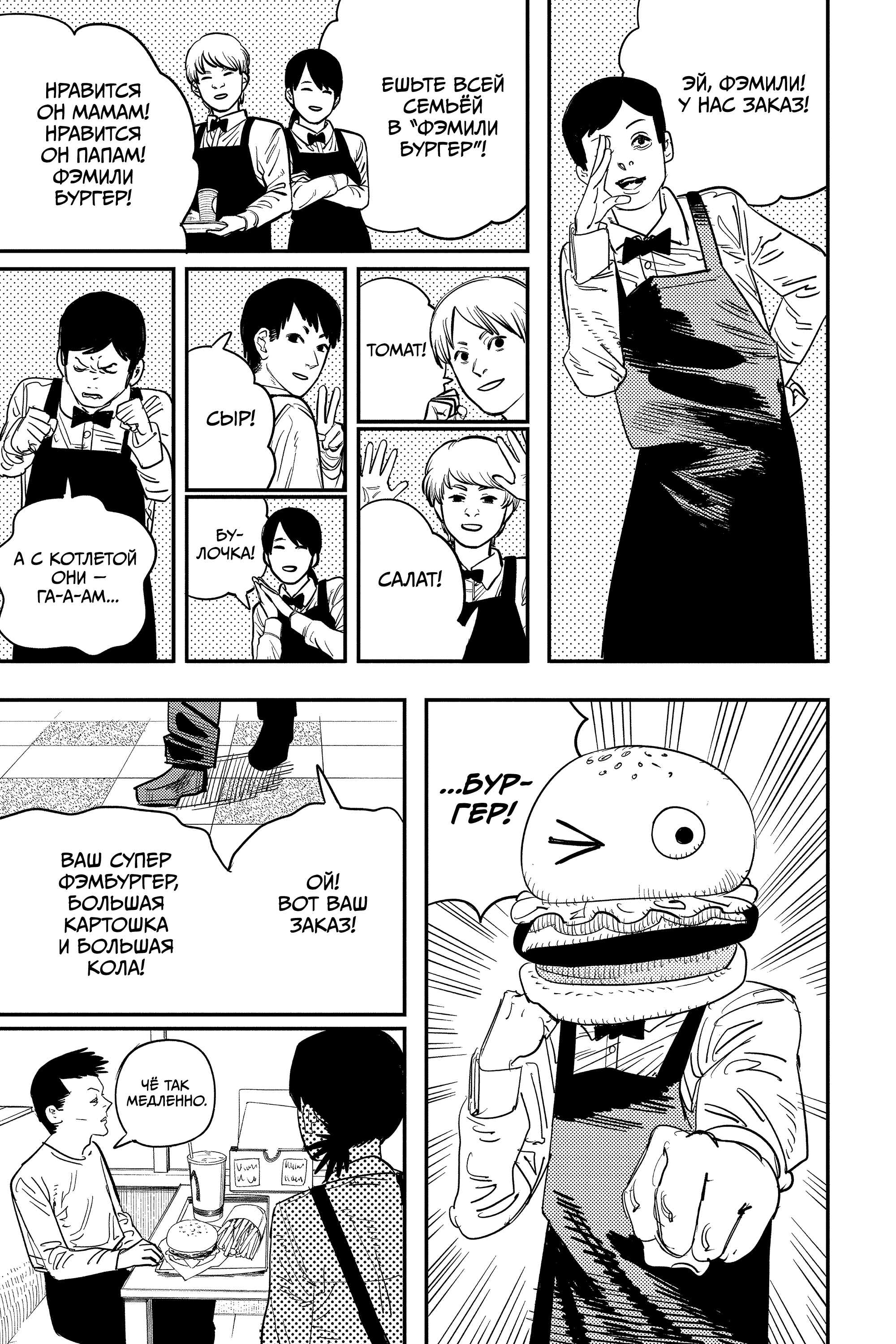 Read Человек-бензопила Manga Online