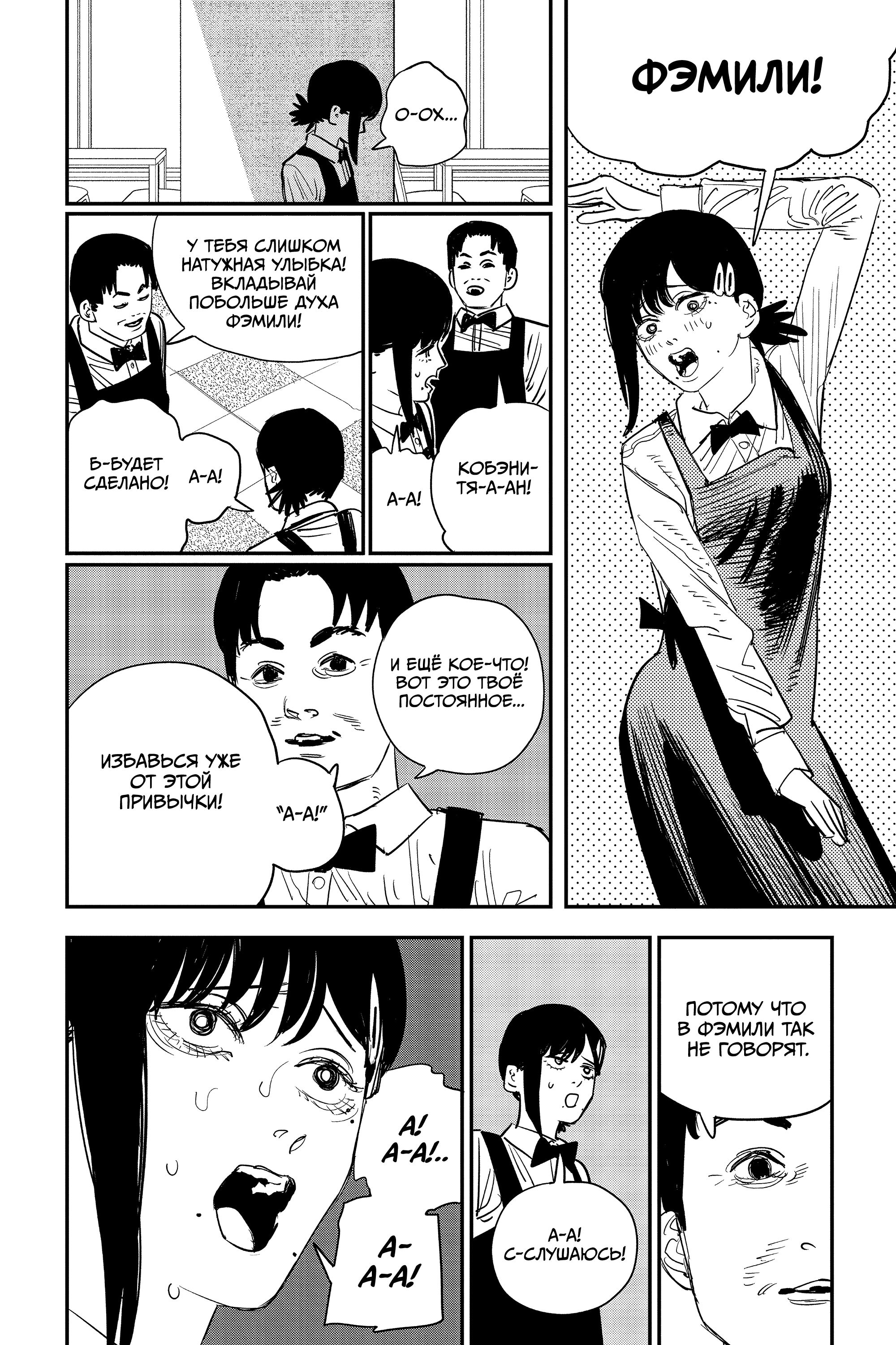 Read Человек-бензопила Manga Online