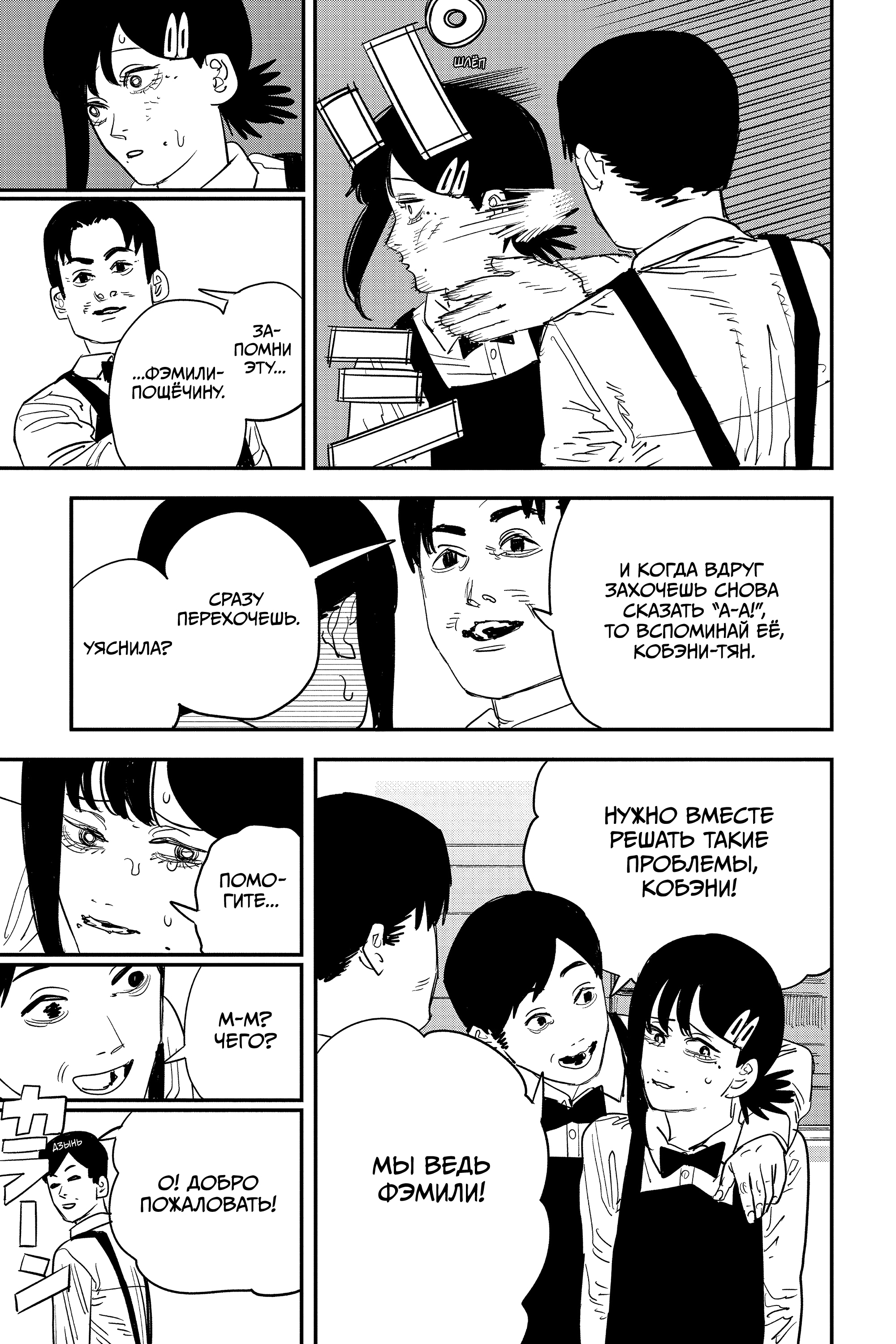 Read Человек-бензопила Manga Online