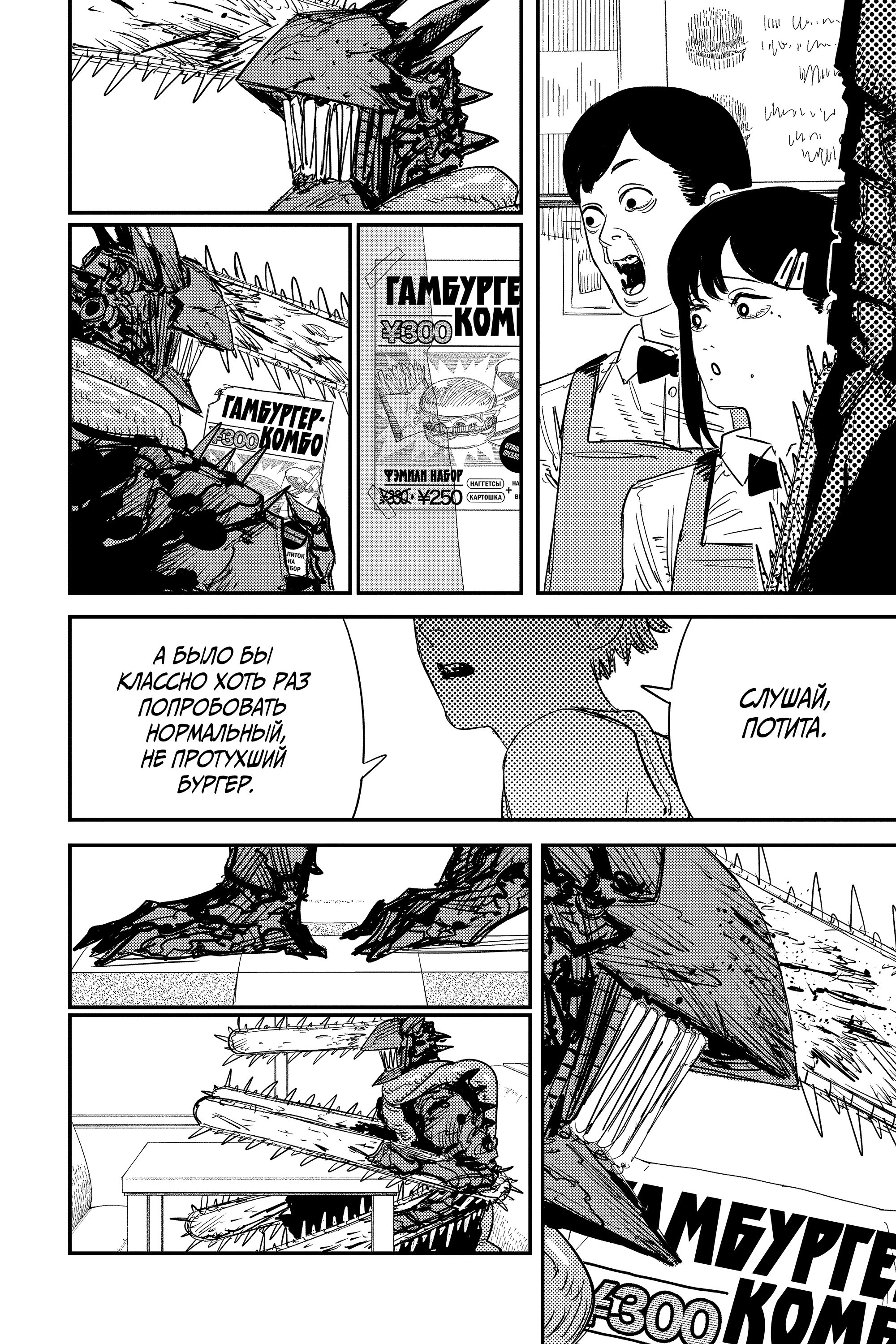 Read Человек-бензопила Manga Online