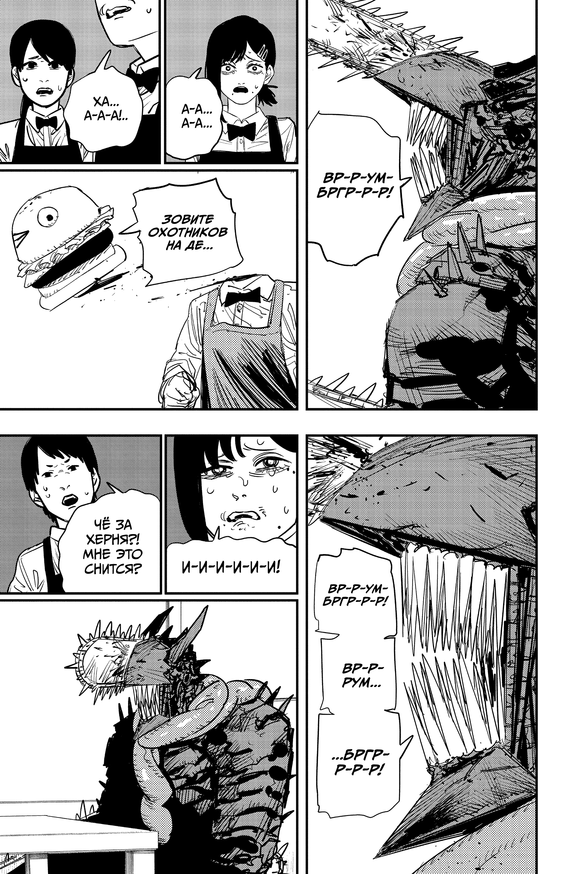 Read Человек-бензопила Manga Online