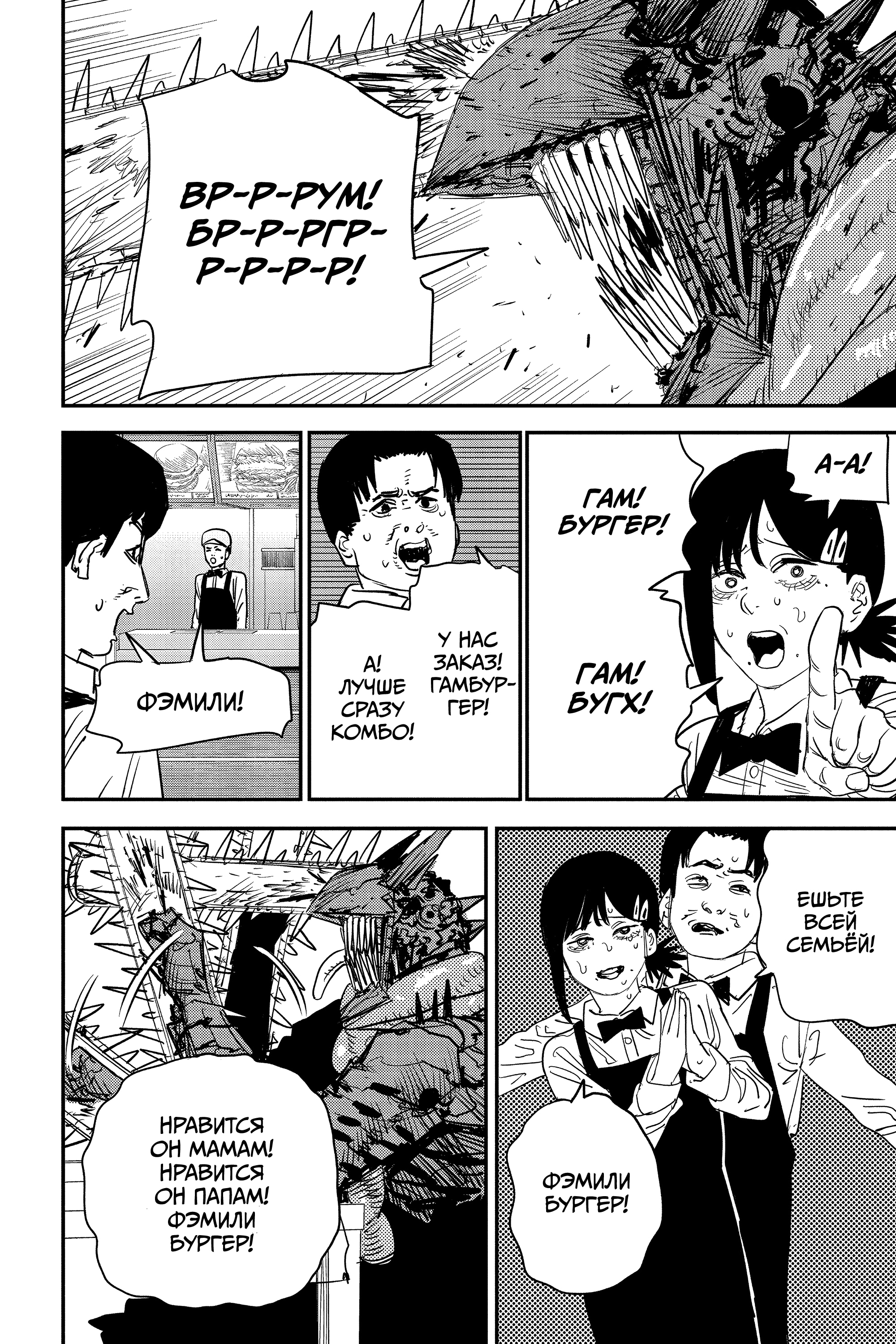 Read Человек-бензопила Manga Online