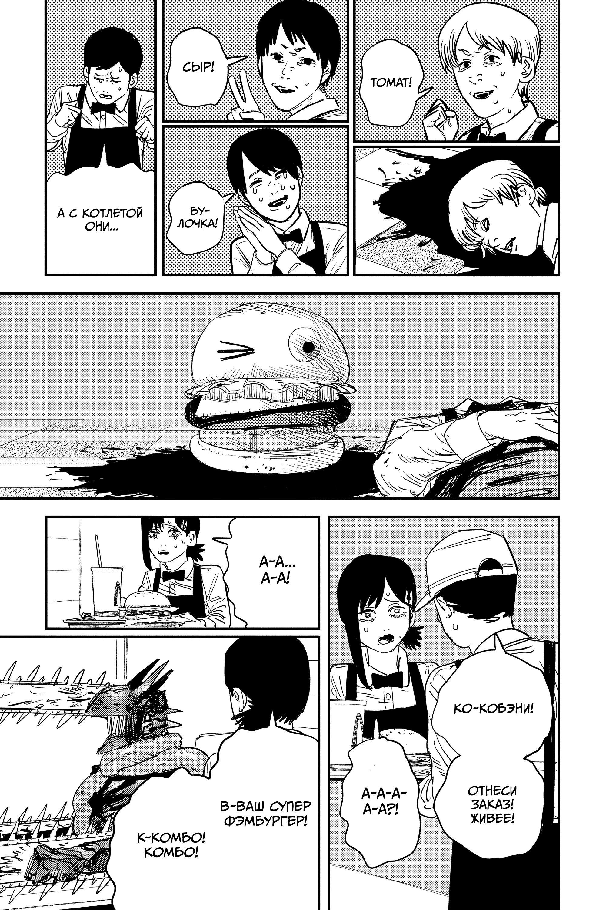 Read Человек-бензопила Manga Online