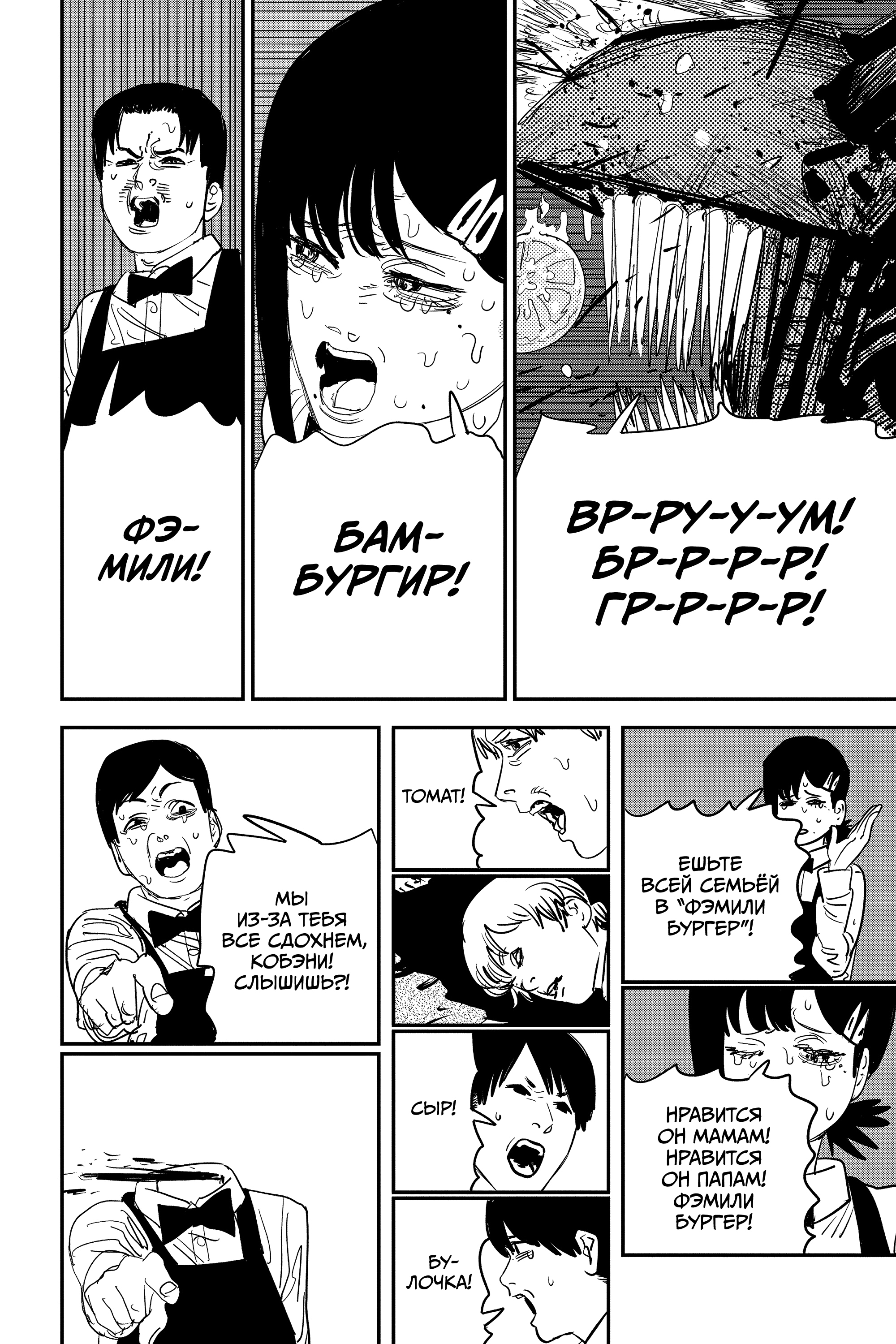 Read Человек-бензопила Manga Online