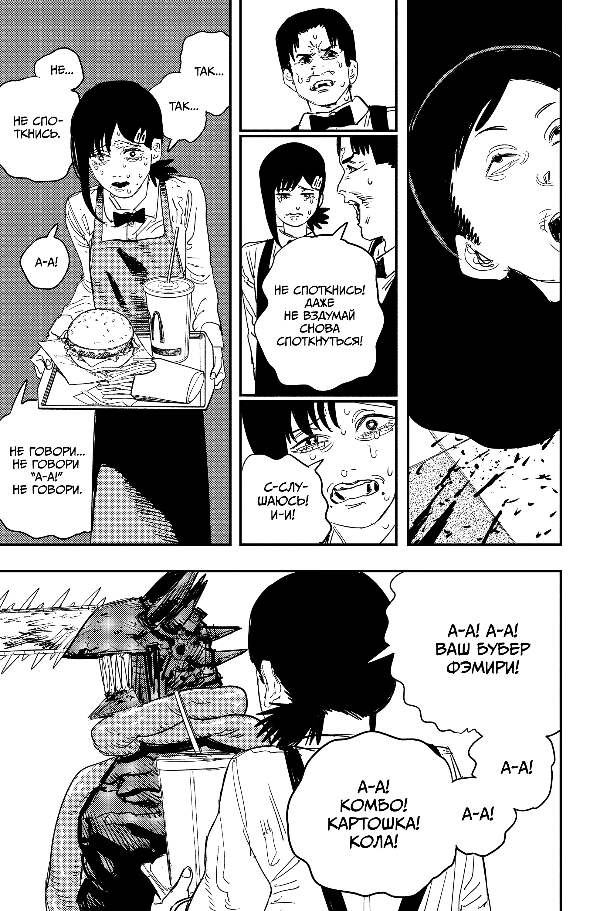 Read Человек-бензопила Manga Online