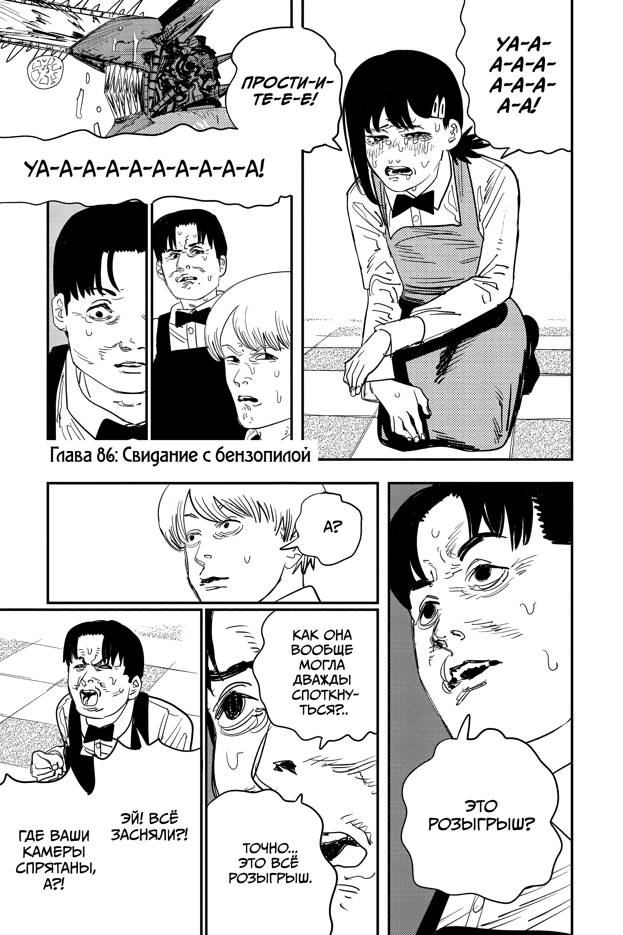 Read Человек-бензопила Manga Online