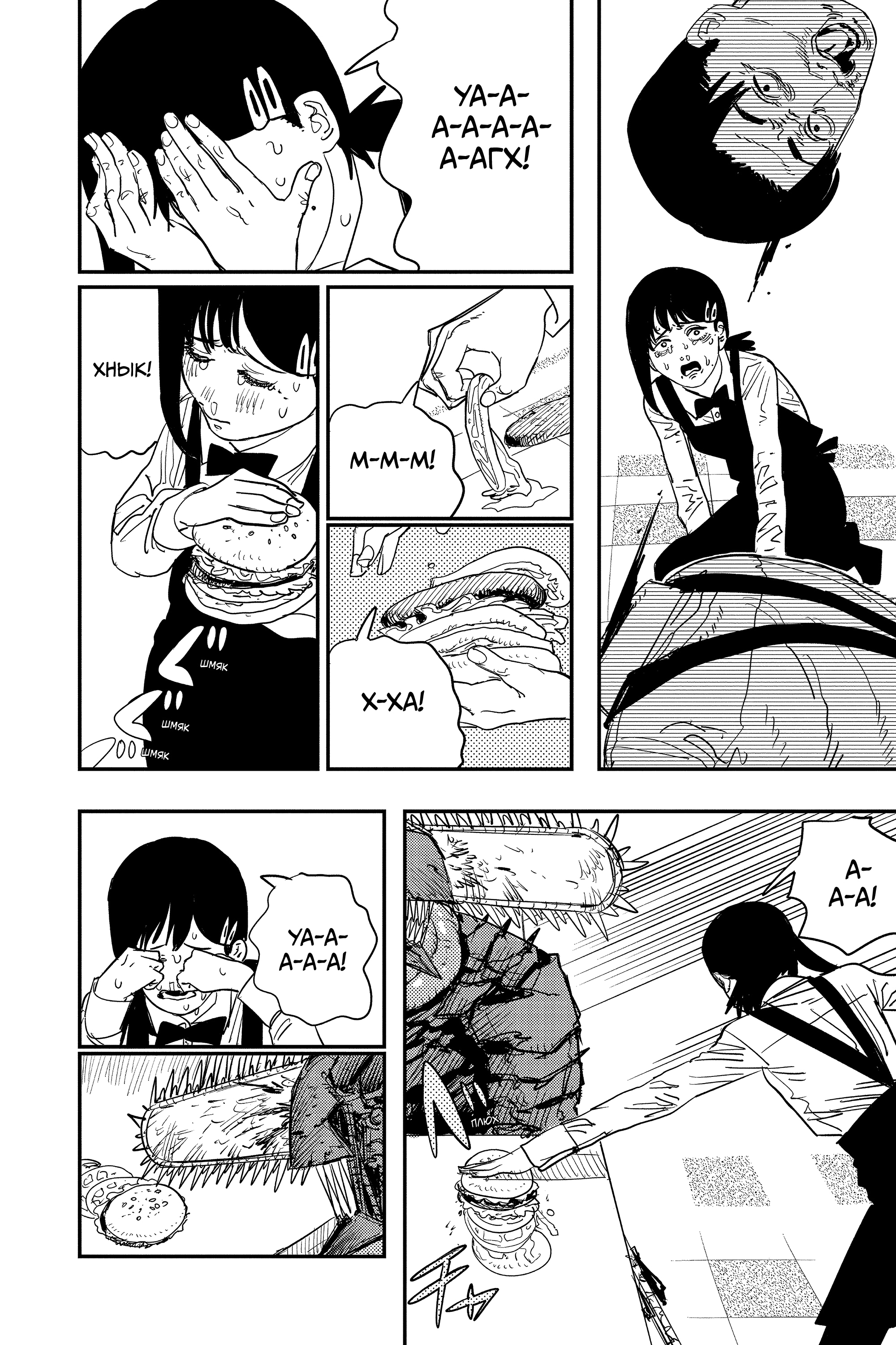 Read Человек-бензопила Manga Online