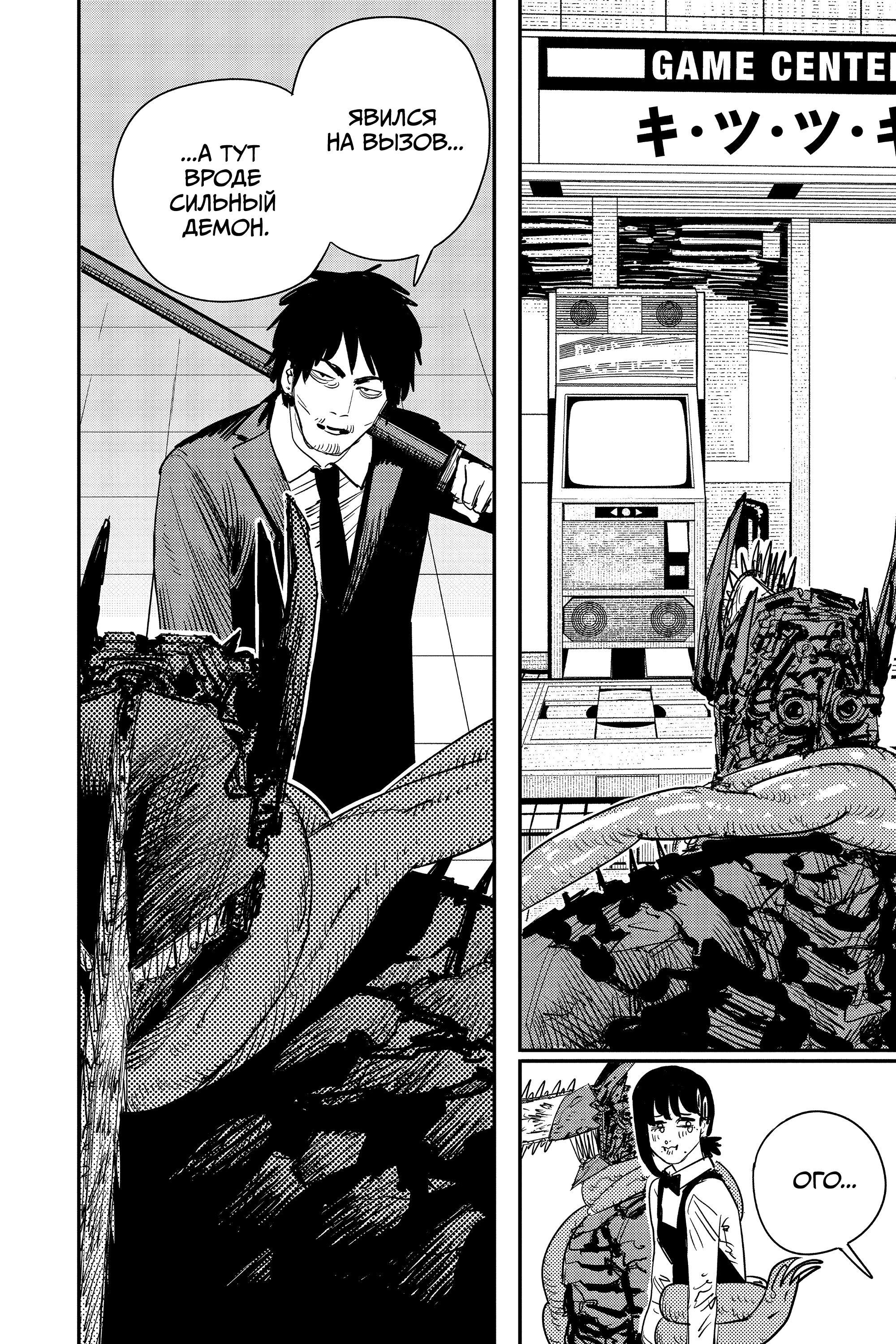 Read Человек-бензопила Manga Online