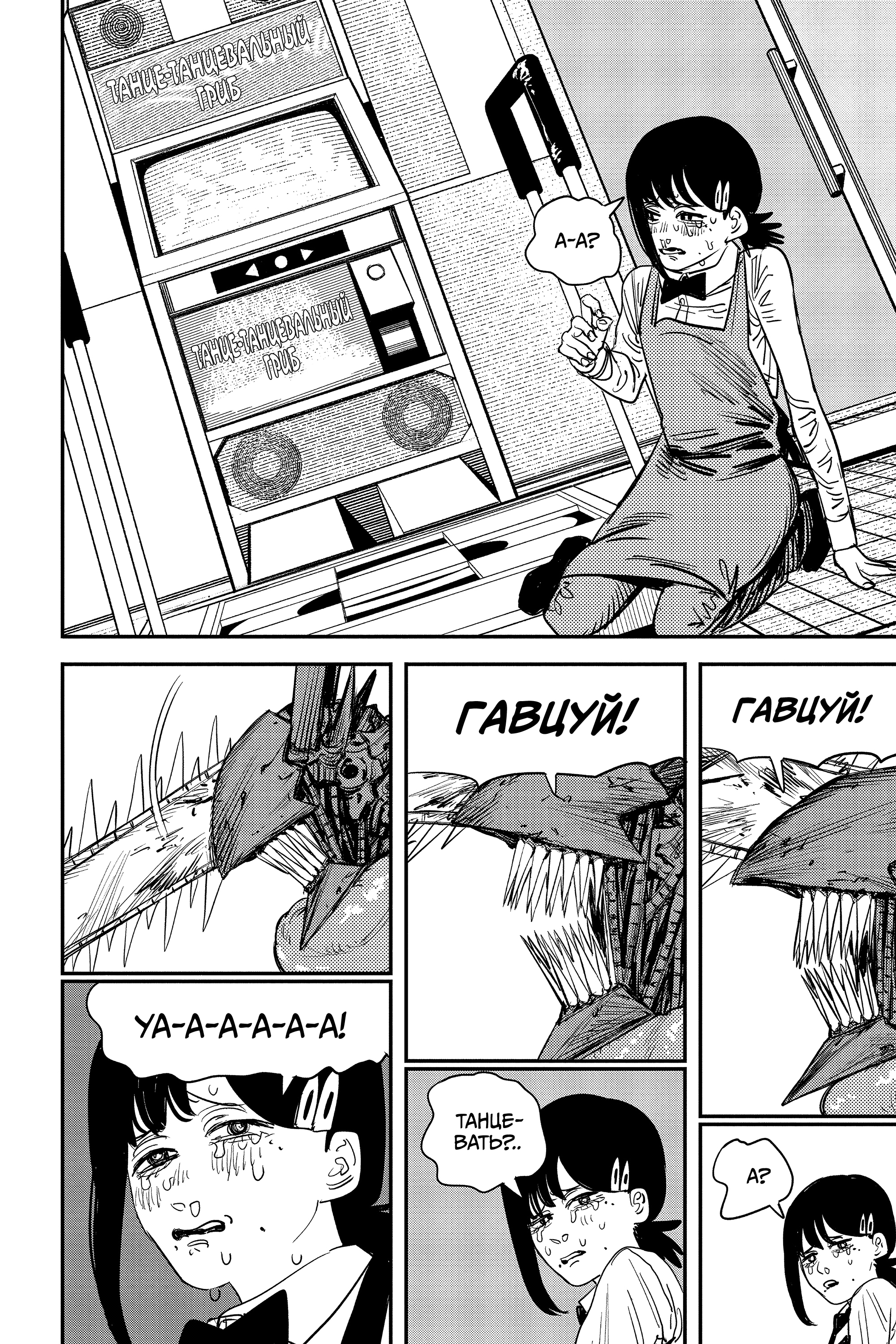 Read Человек-бензопила Manga Online