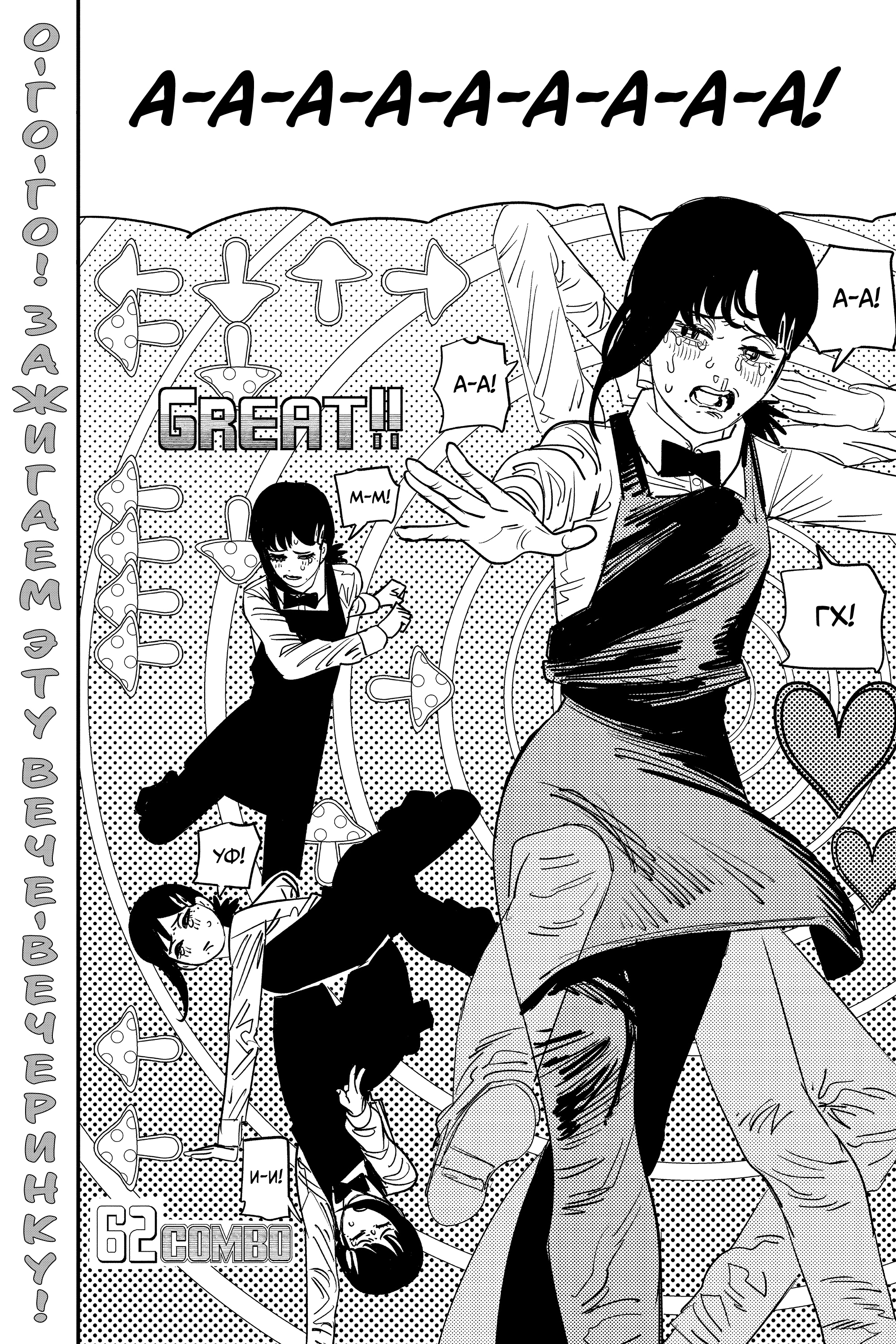 Read Человек-бензопила Manga Online